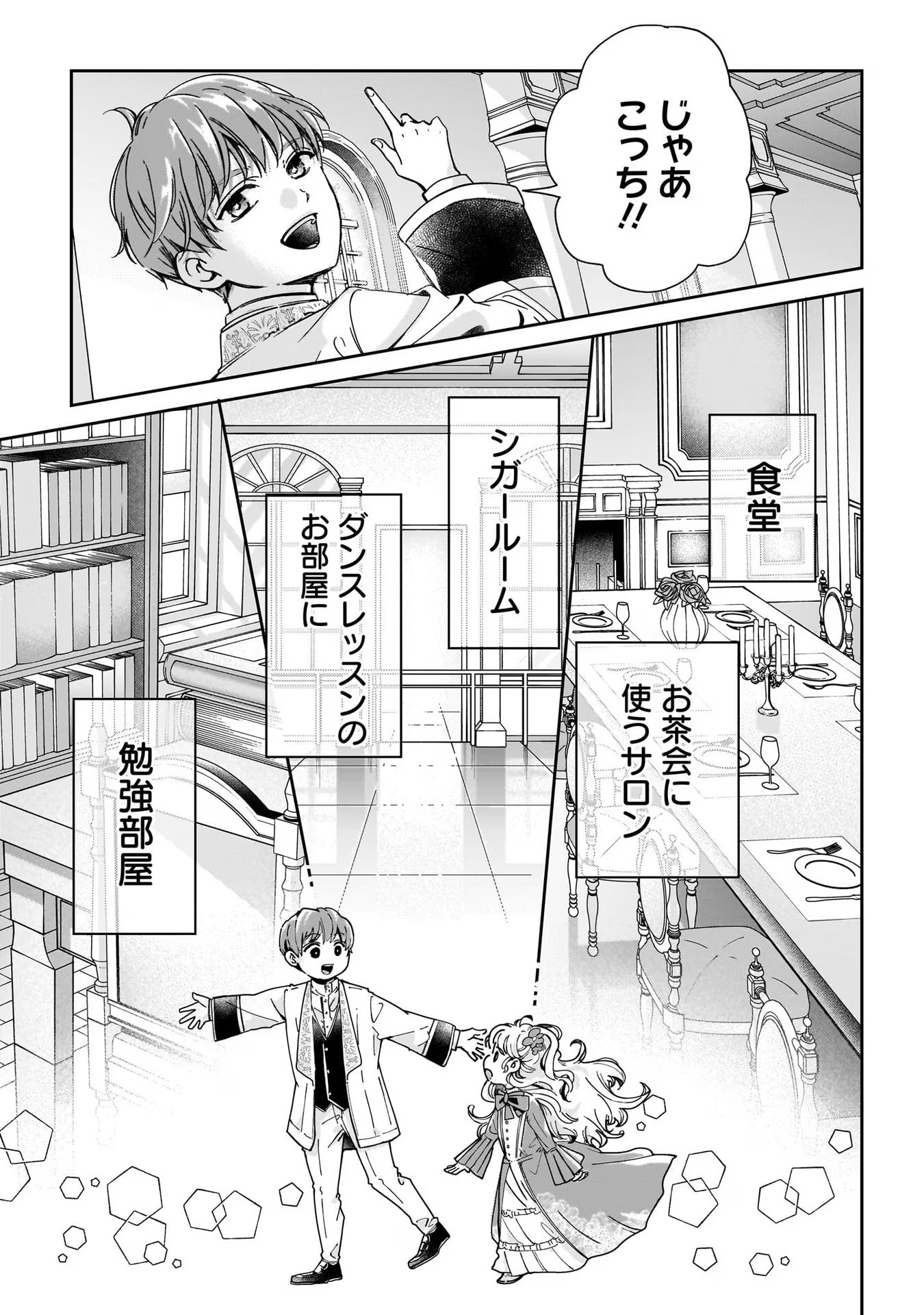 KONYAKUSHA-SAMA SASHIAGEMASU: HEROINE TOUJOU MADE MACHIMASEN Chap 1 - Pic 33