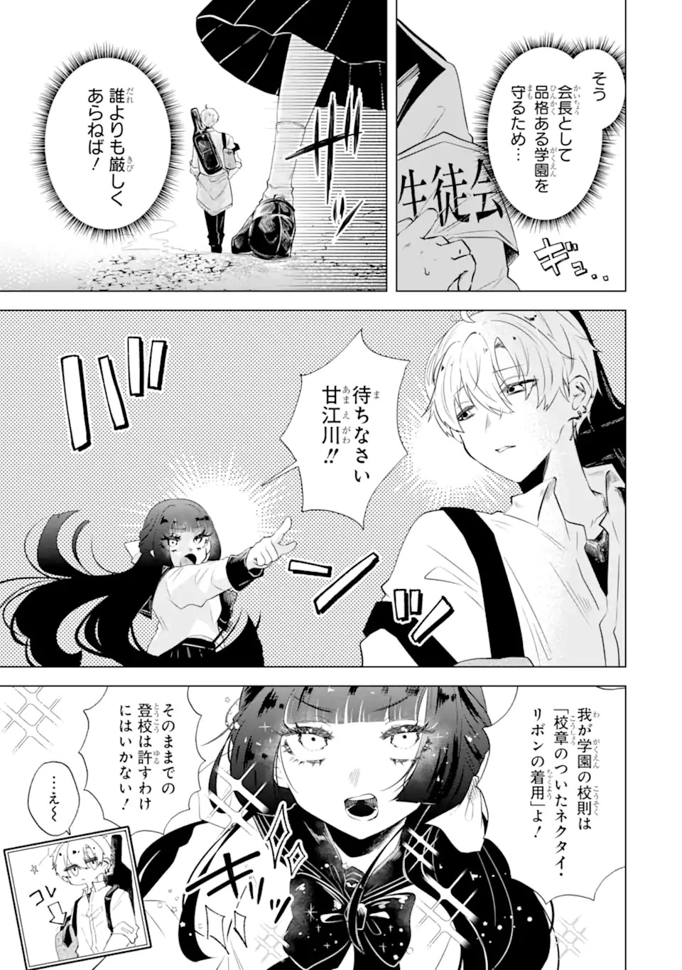 Amagawa Kun Wa Kyou Mo Fukujuu Shinai Chap 0 - Pic 4