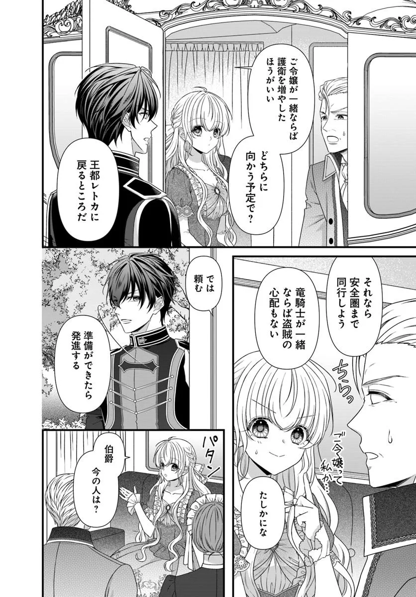 OUJO DESHITA GA KOSSORI RYUU KISHIDAN NO SENZOKU KUSUSHI NI NARIMASHITA! Chap 2 - Pic 4
