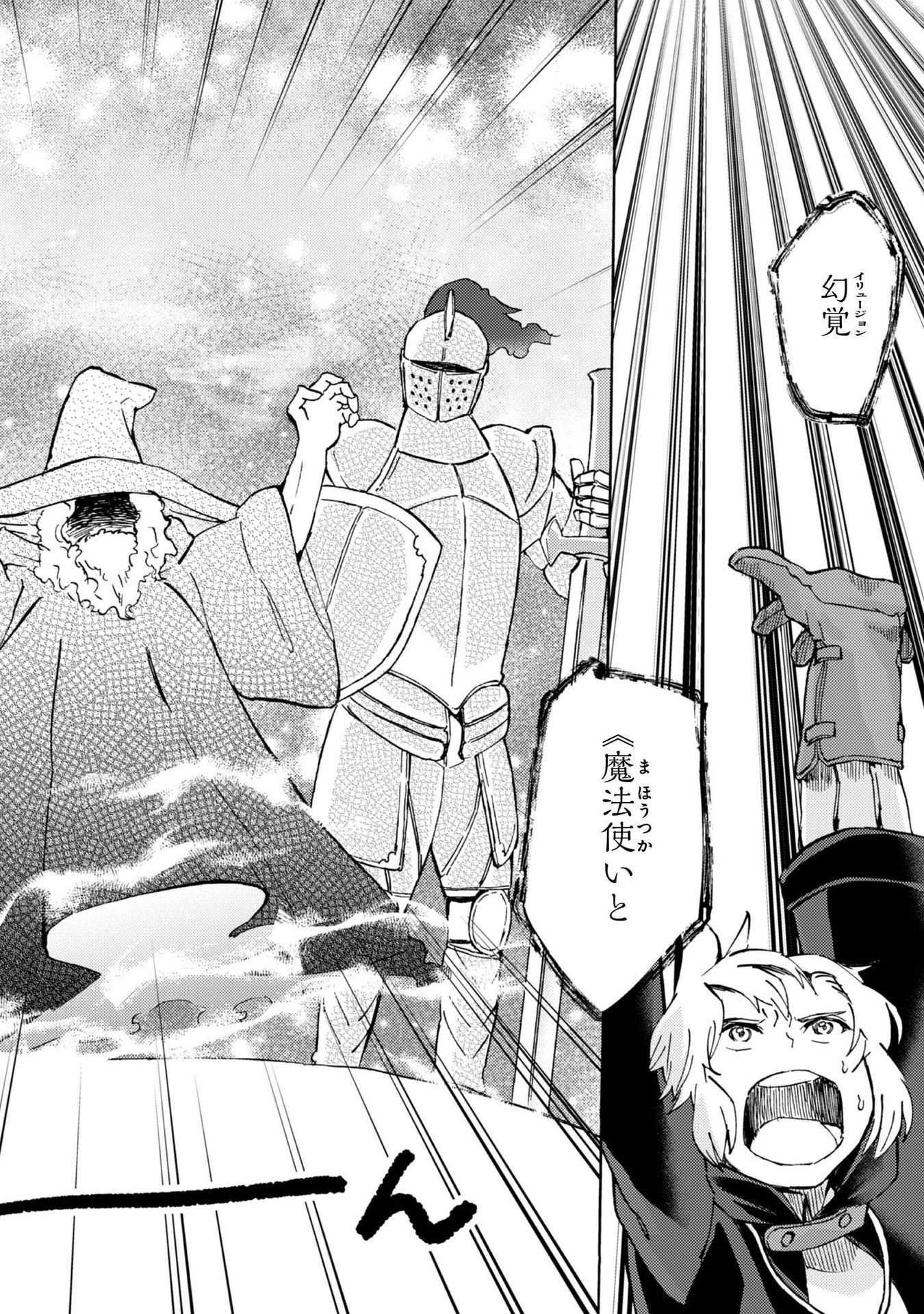 BOUKENSHA AL: AITSU NO MAHOU WA OKASHII Chapter 3 page 20 - nihonkuni.com