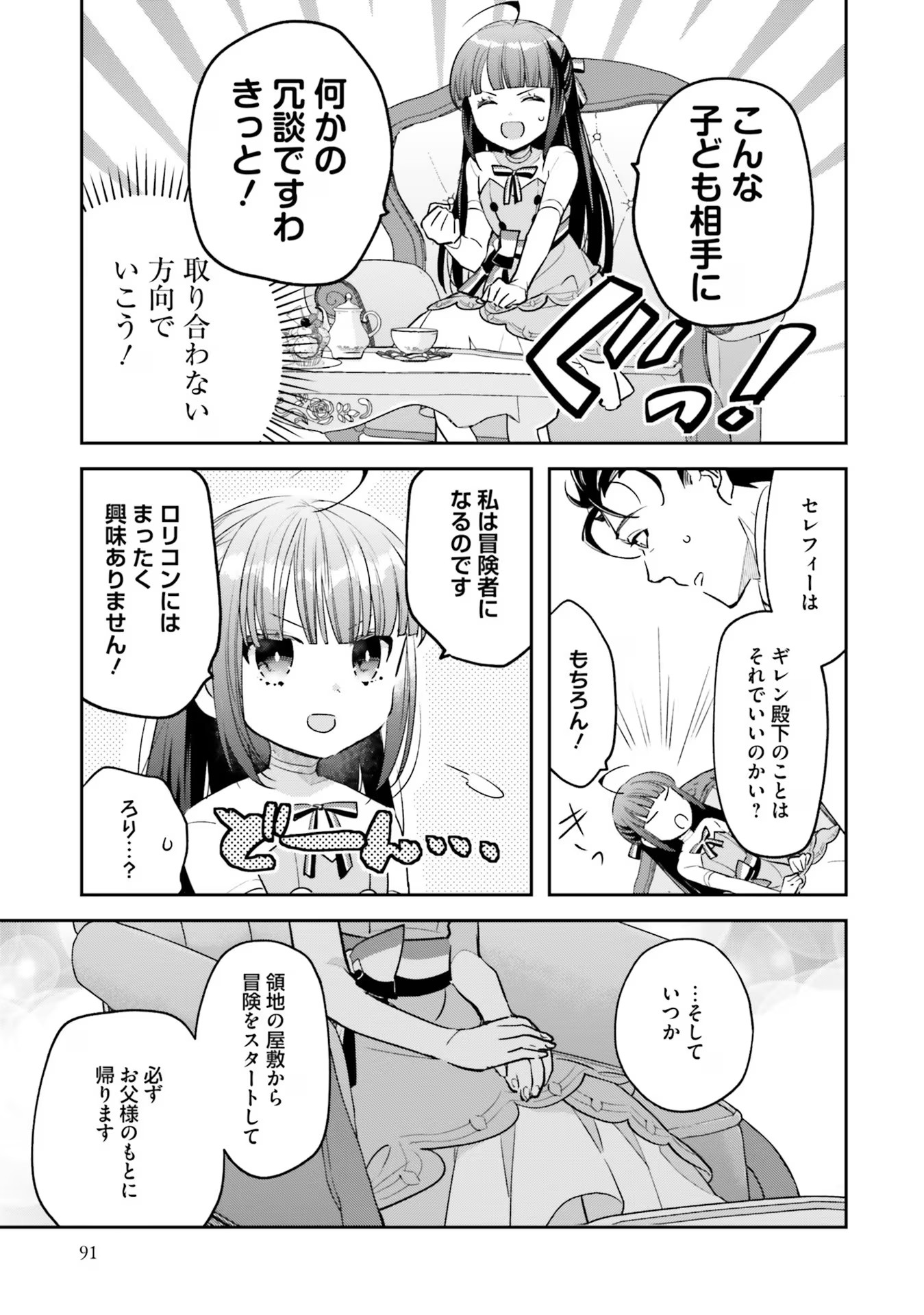 TENSEI REIJOU WA BOUKENSHA O KOKOROZASU - RAW Chapter 4 page 7 - nihonkuni.com