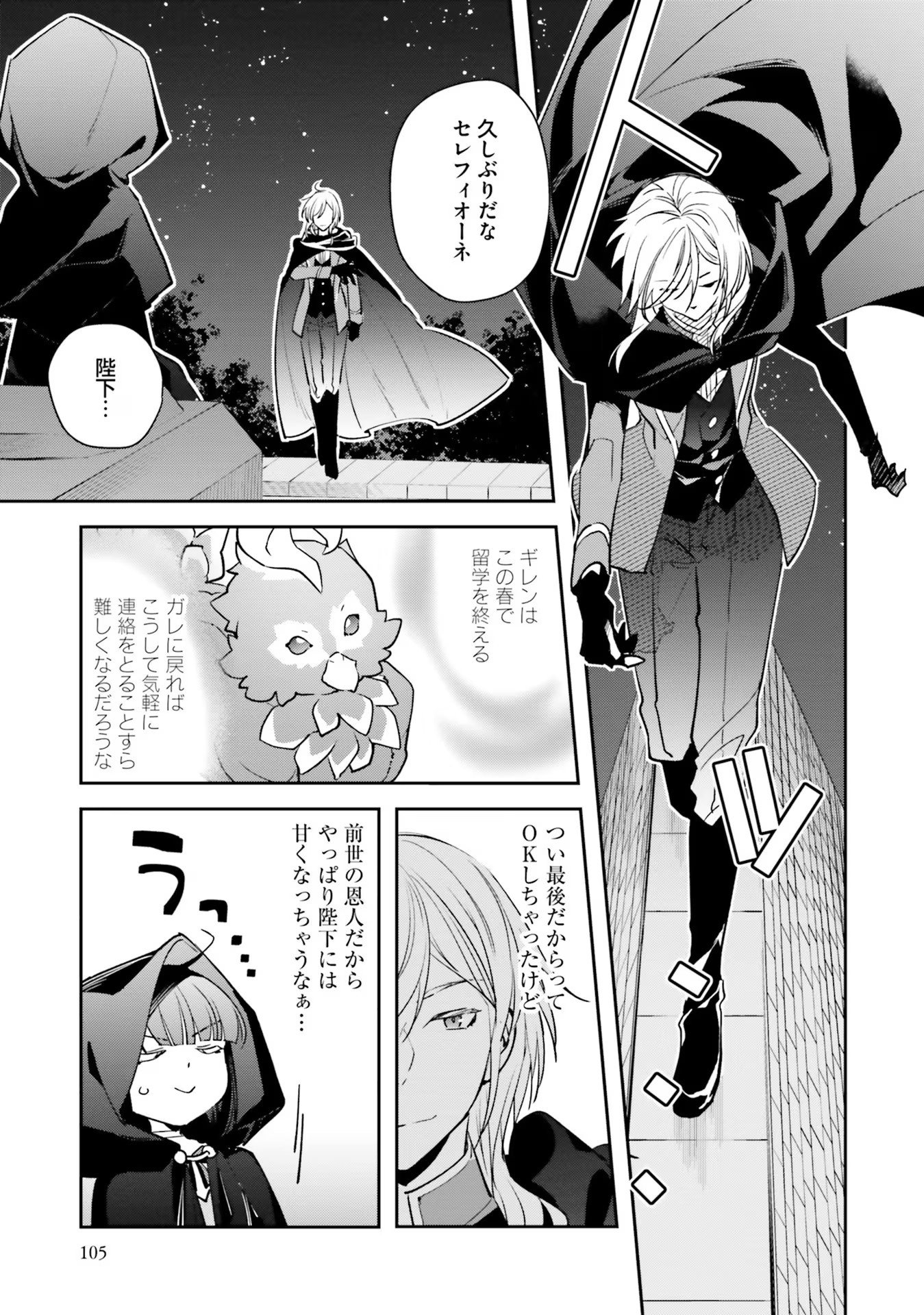 TENSEI REIJOU WA BOUKENSHA O KOKOROZASU - RAW Chapter 5 page 3 - nihonkuni.com