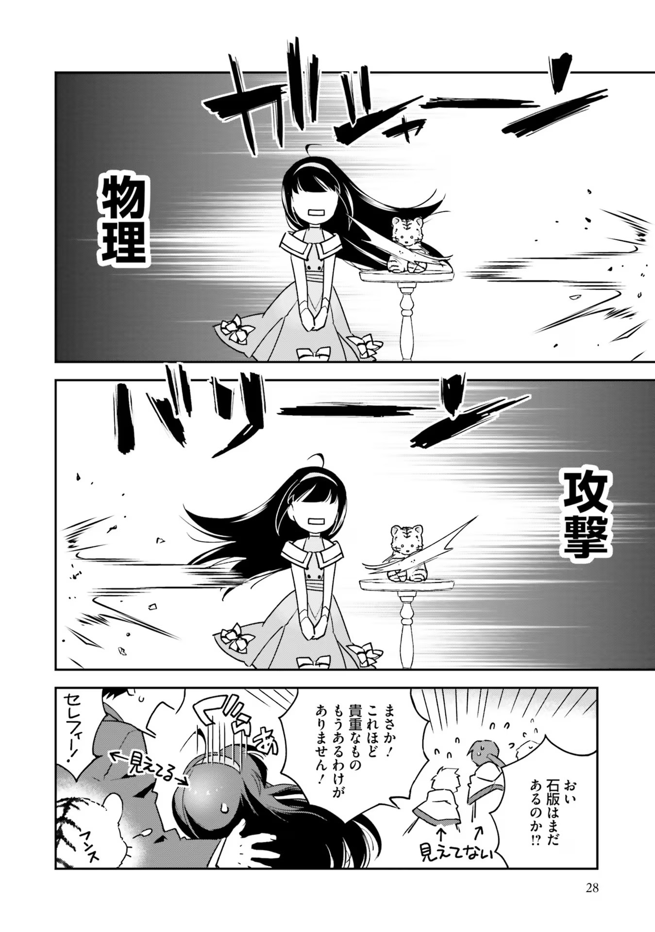 TENSEI REIJOU WA BOUKENSHA O KOKOROZASU - RAW Chapter 1 page 26 - nihonkuni.com