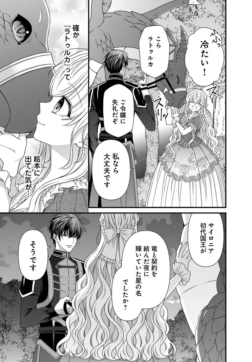 OUJO DESHITA GA KOSSORI RYUU KISHIDAN NO SENZOKU KUSUSHI NI NARIMASHITA! Chap 2 - Pic 19