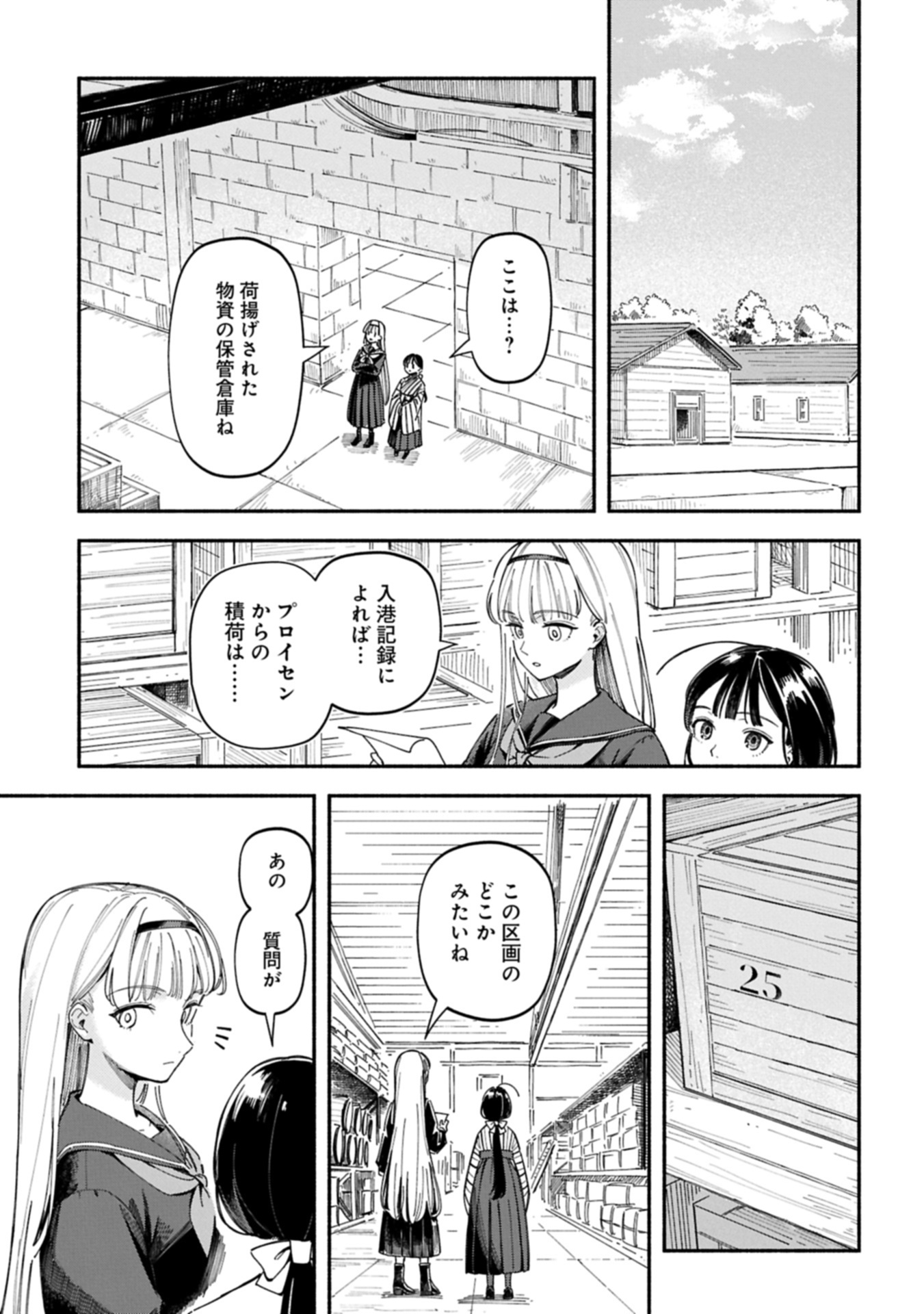 Raikou Kaii No Oto Ga Suru ~Yokohama Gairai You Taisakukyoku~ Raw Chap 0 - Pic 29