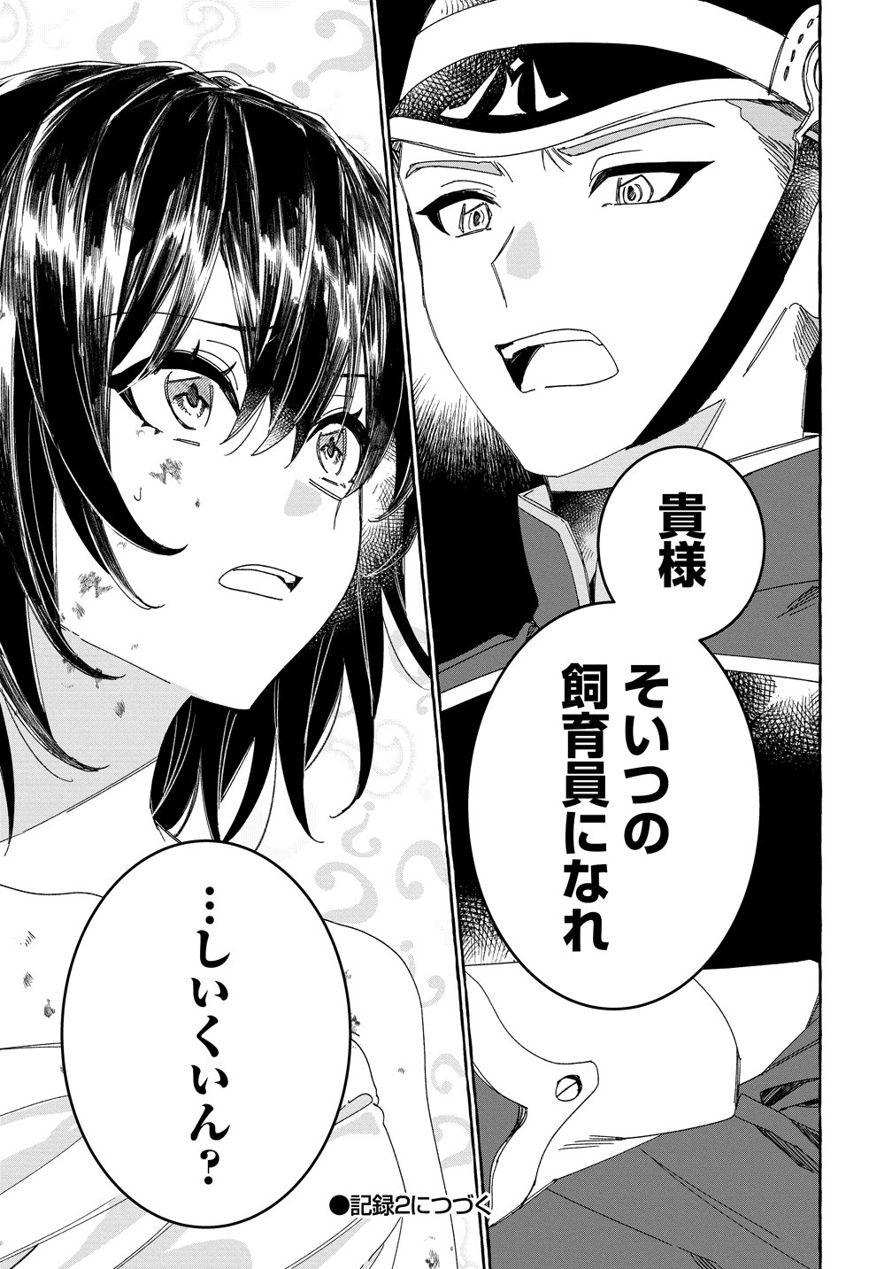 IKIEE NI YORU MOFUMOFU MOUKIN SHIIKUKI ISEKAI TRIP SHITARA, HIMEMIKO SHOUKAN NO OMAKE DESHITA Chapter 1 page 39 - nihonkuni.com