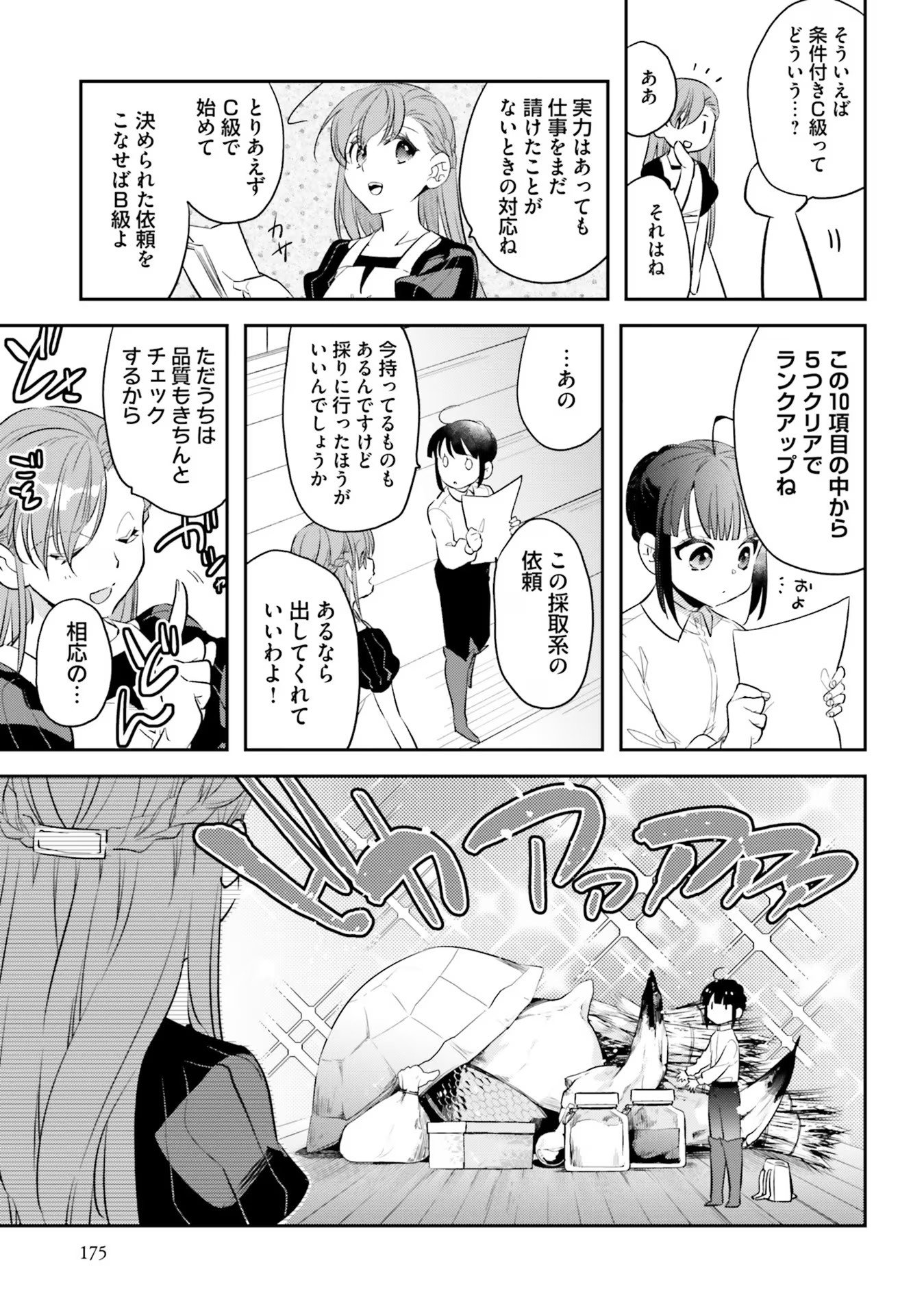 TENSEI REIJOU WA BOUKENSHA O KOKOROZASU - RAW Chapter 7 page 23 - nihonkuni.com