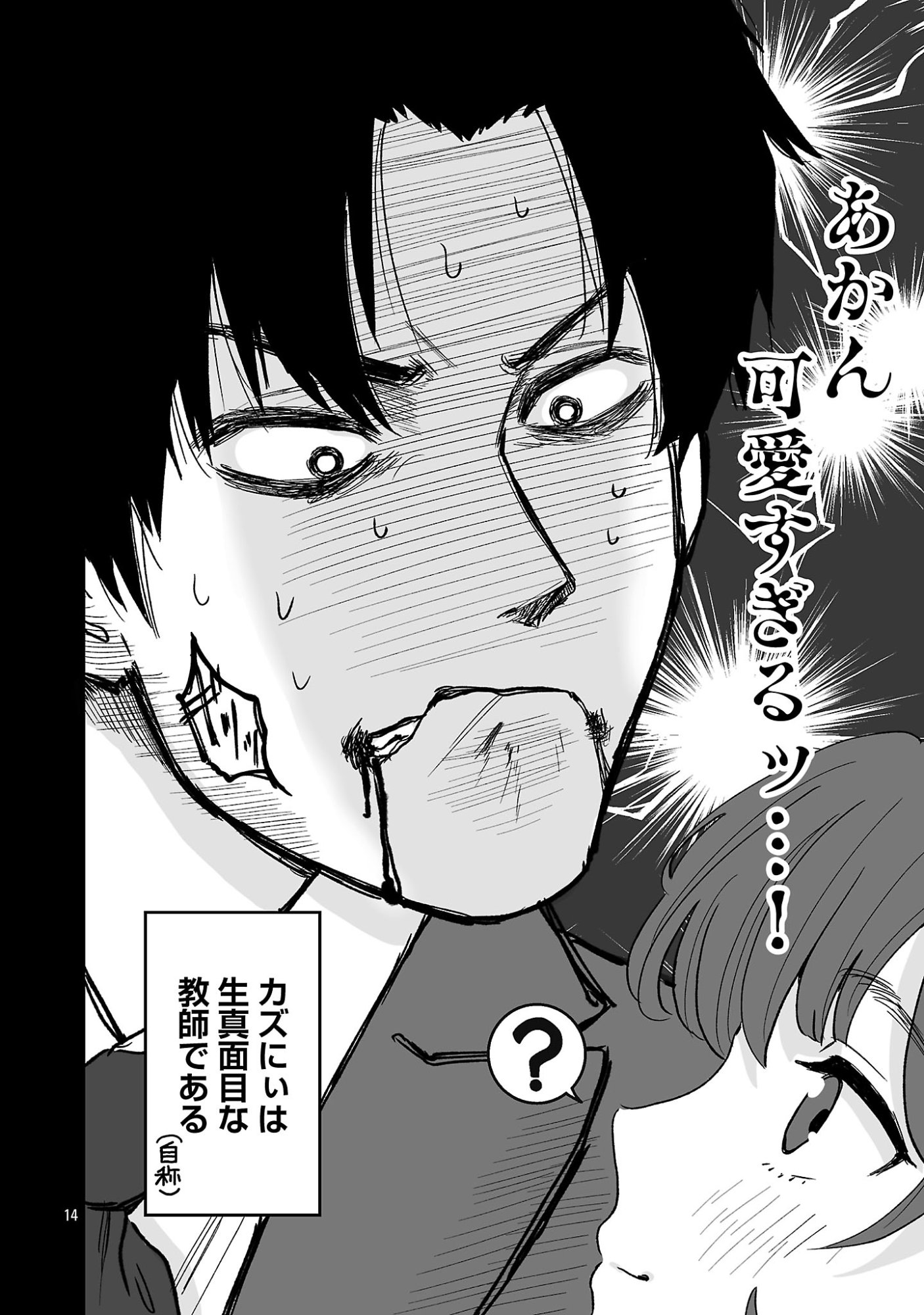 SEYAKATE TAMAYO CHAN WA KOI GA SHITAI Chapter 1 page 14 - nihonkuni.com