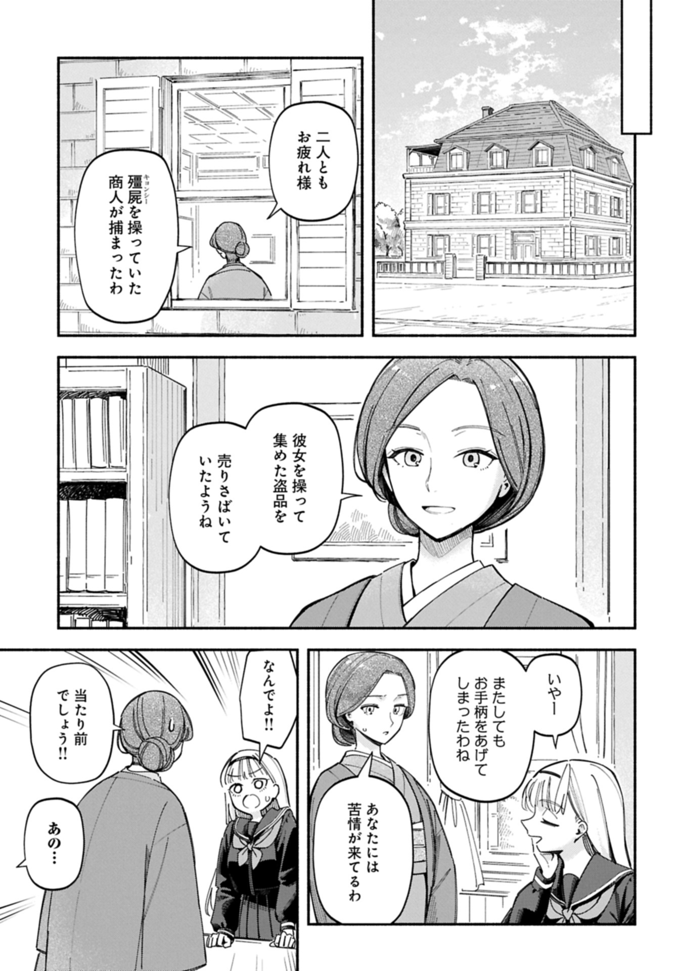 Raikou Kaii No Oto Ga Suru ~Yokohama Gairai You Taisakukyoku~ Raw Chap 0 - Pic 43