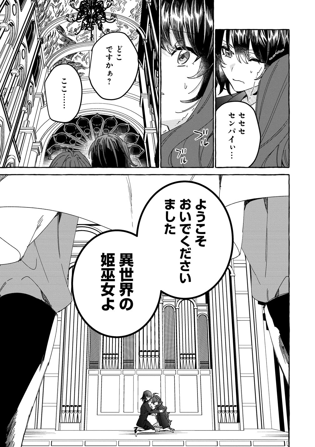 IKIEE NI YORU MOFUMOFU MOUKIN SHIIKUKI ISEKAI TRIP SHITARA, HIMEMIKO SHOUKAN NO OMAKE DESHITA Chapter 1 page 9 - nihonkuni.com