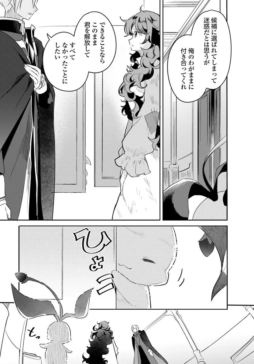 HIKIKOMORI REIJOU NA NO NI, KOORI NO HENKYOUHAKU NO HANAYOME (KIKAN GENTEI) NI ERABARETE SHIMATTA Chap 2 - Pic 11