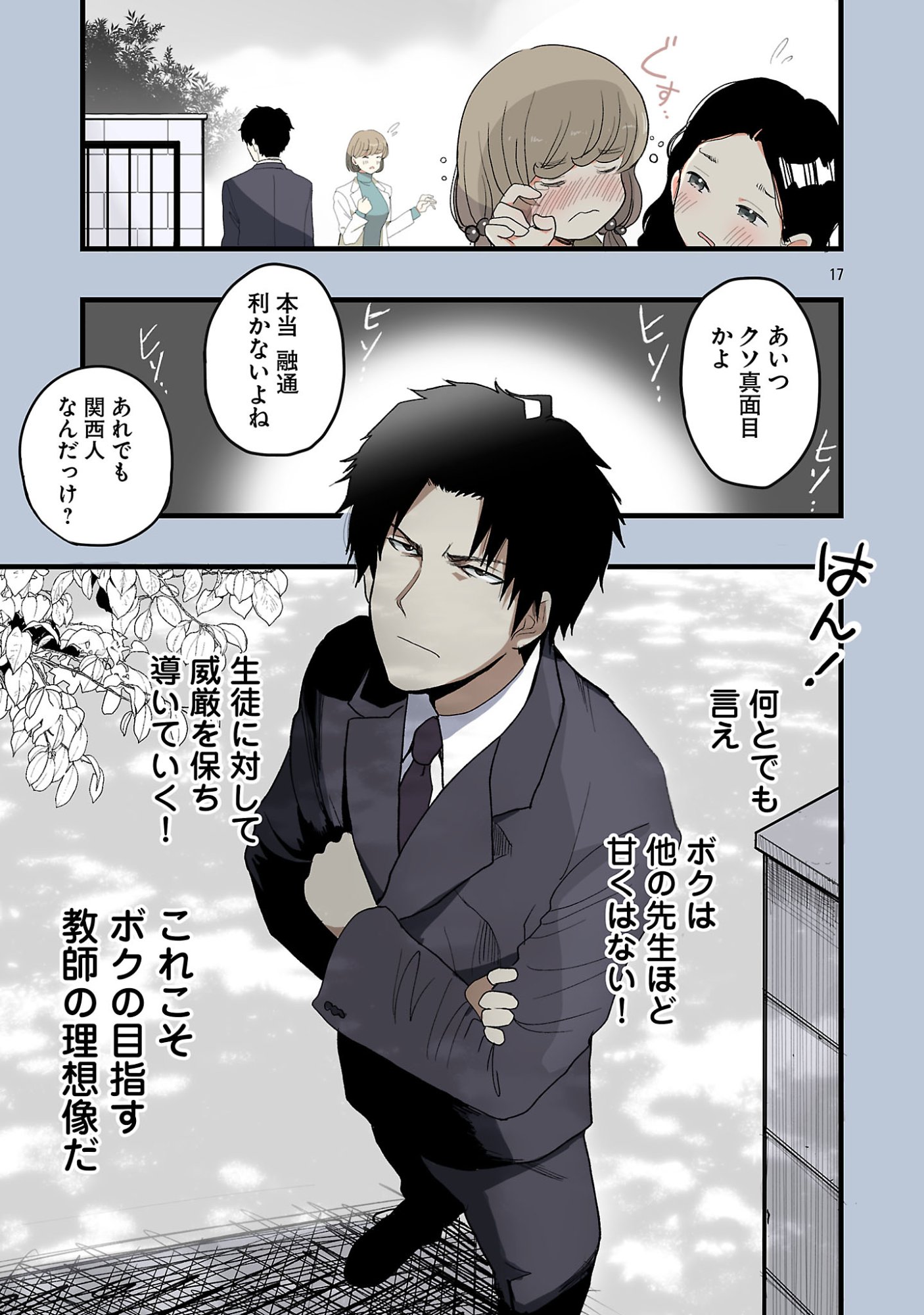 SEYAKATE TAMAYO CHAN WA KOI GA SHITAI Chapter 1 page 17 - nihonkuni.com