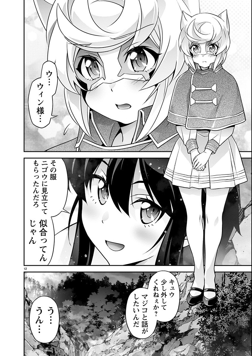 JINROUKI WINVURGA HANGYAKU-HEN Chapter 18 page 12 - nihonkuni.com