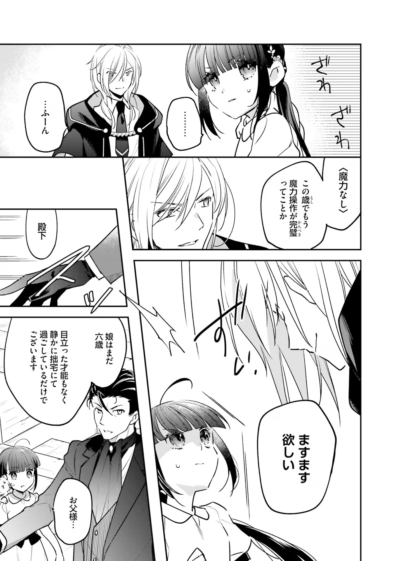 TENSEI REIJOU WA BOUKENSHA O KOKOROZASU - RAW Chapter 3 page 3 - nihonkuni.com