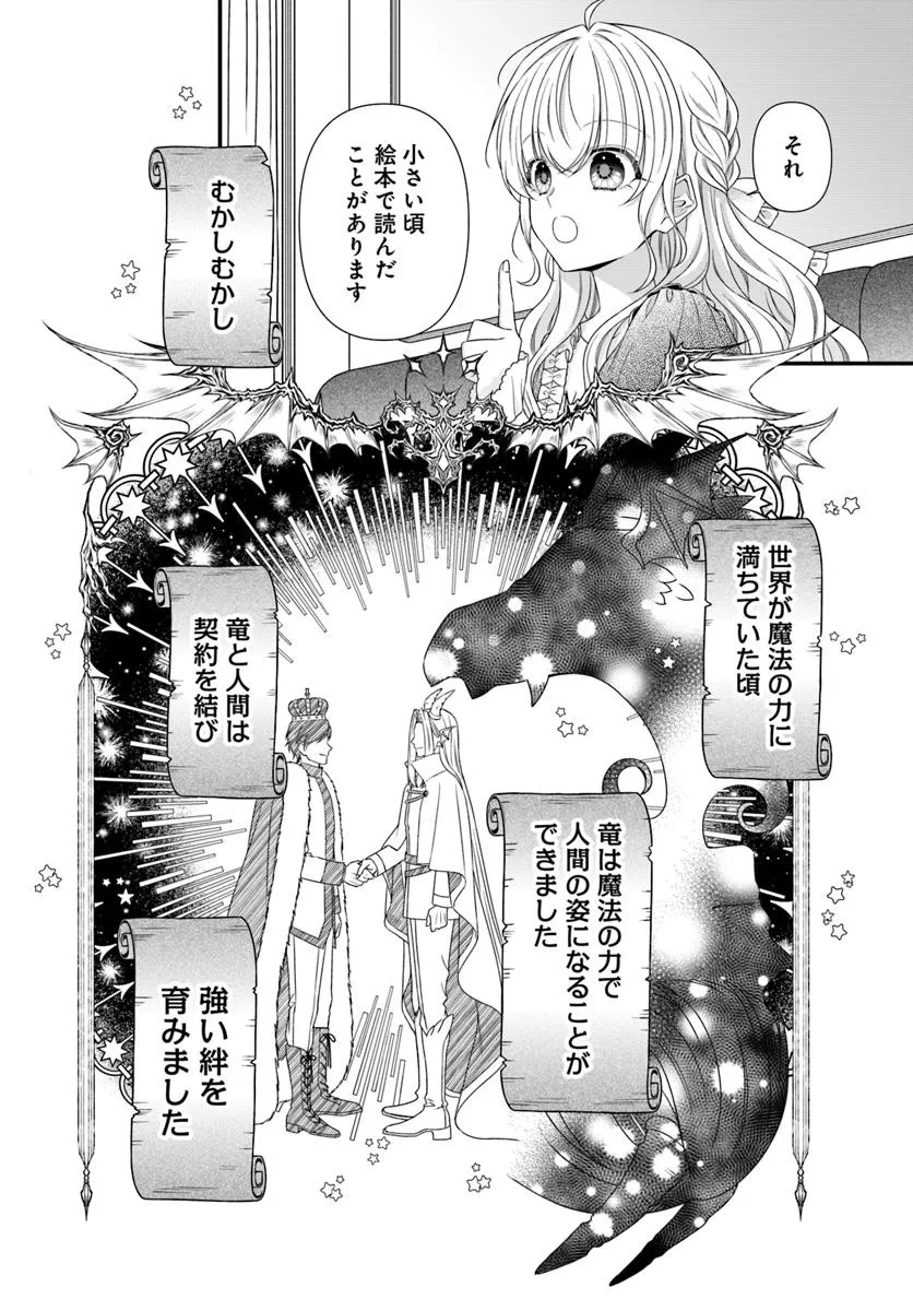 OUJO DESHITA GA KOSSORI RYUU KISHIDAN NO SENZOKU KUSUSHI NI NARIMASHITA! Chap 2 - Pic 10