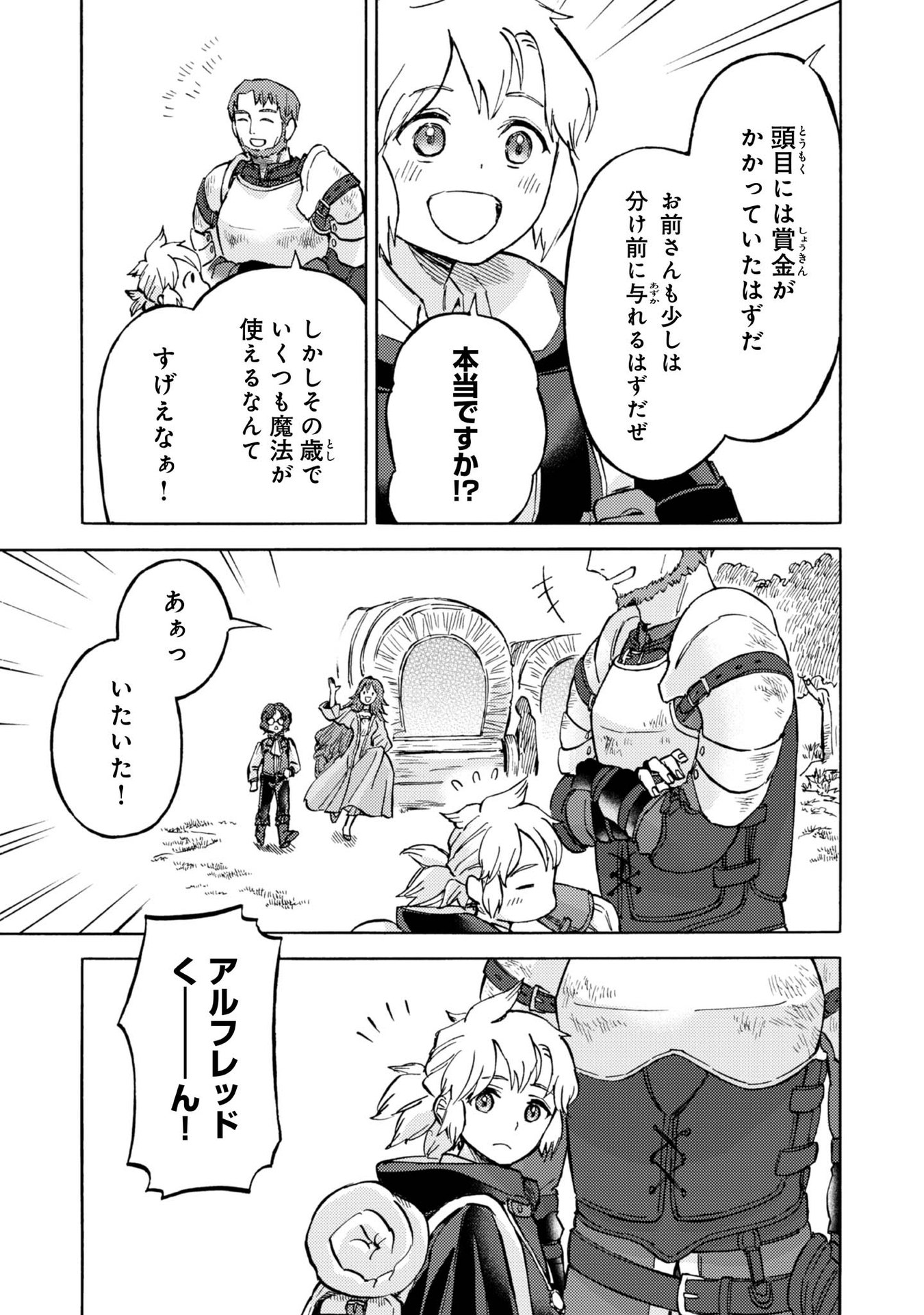 BOUKENSHA AL: AITSU NO MAHOU WA OKASHII Chapter 3 page 31 - nihonkuni.com