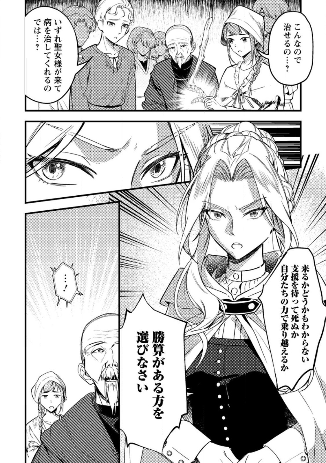 AKUYAKU REIJOU TTE NO WA KOU YARU NO YO Chap 2.2 - Pic 3