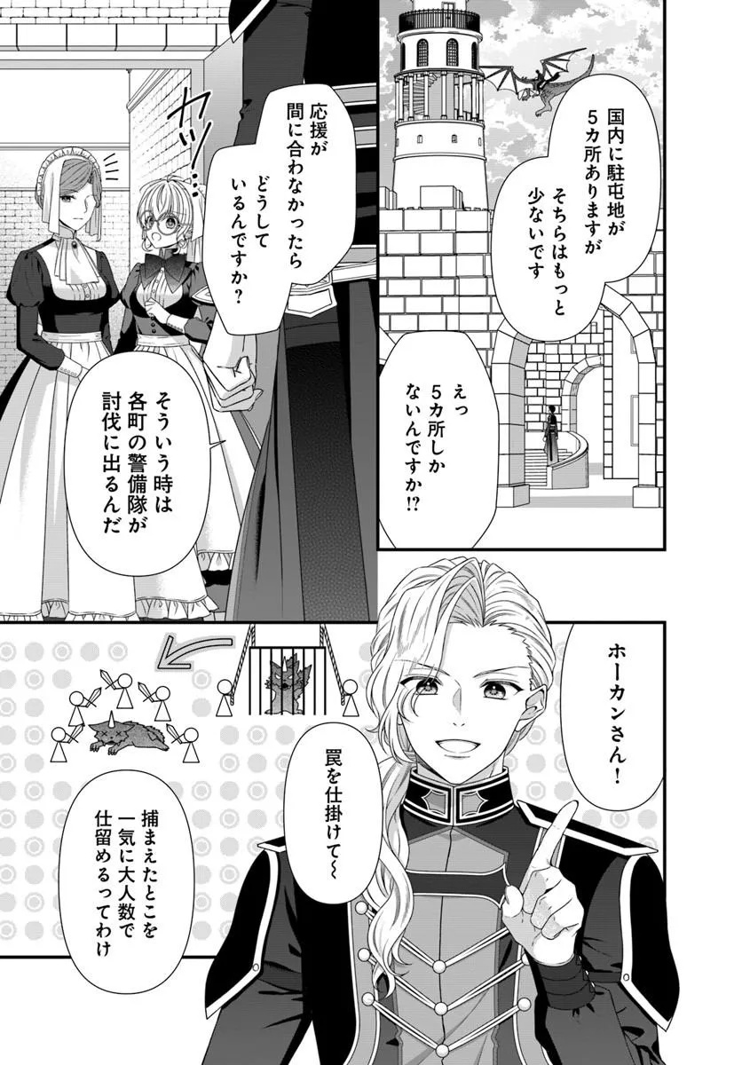 OUJO DESHITA GA KOSSORI RYUU KISHIDAN NO SENZOKU KUSUSHI NI NARIMASHITA! Chap 7 - Pic 11