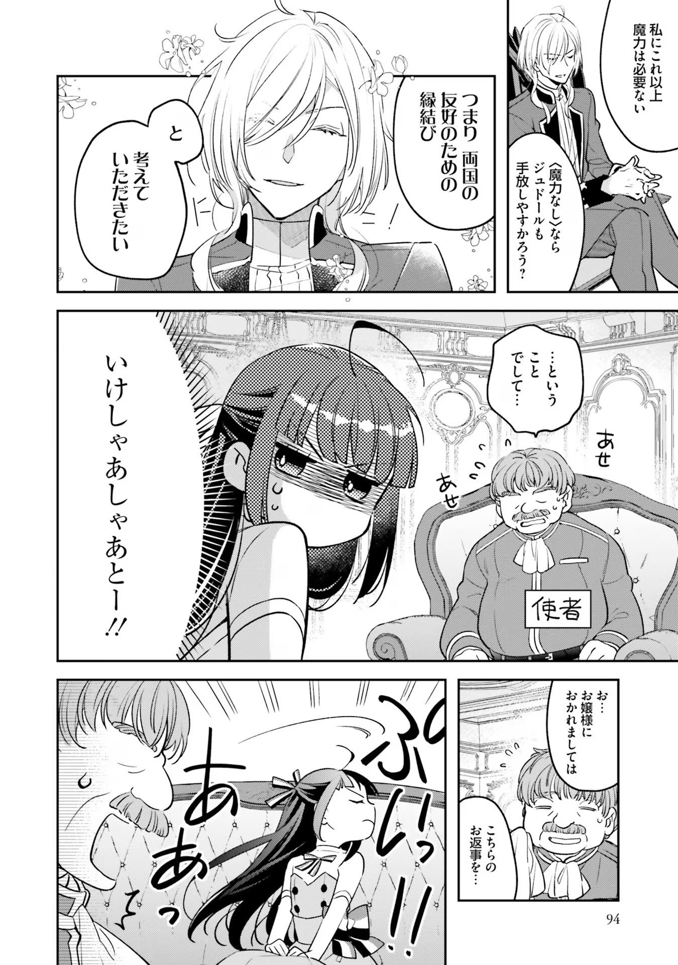 TENSEI REIJOU WA BOUKENSHA O KOKOROZASU - RAW Chapter 4 page 10 - nihonkuni.com