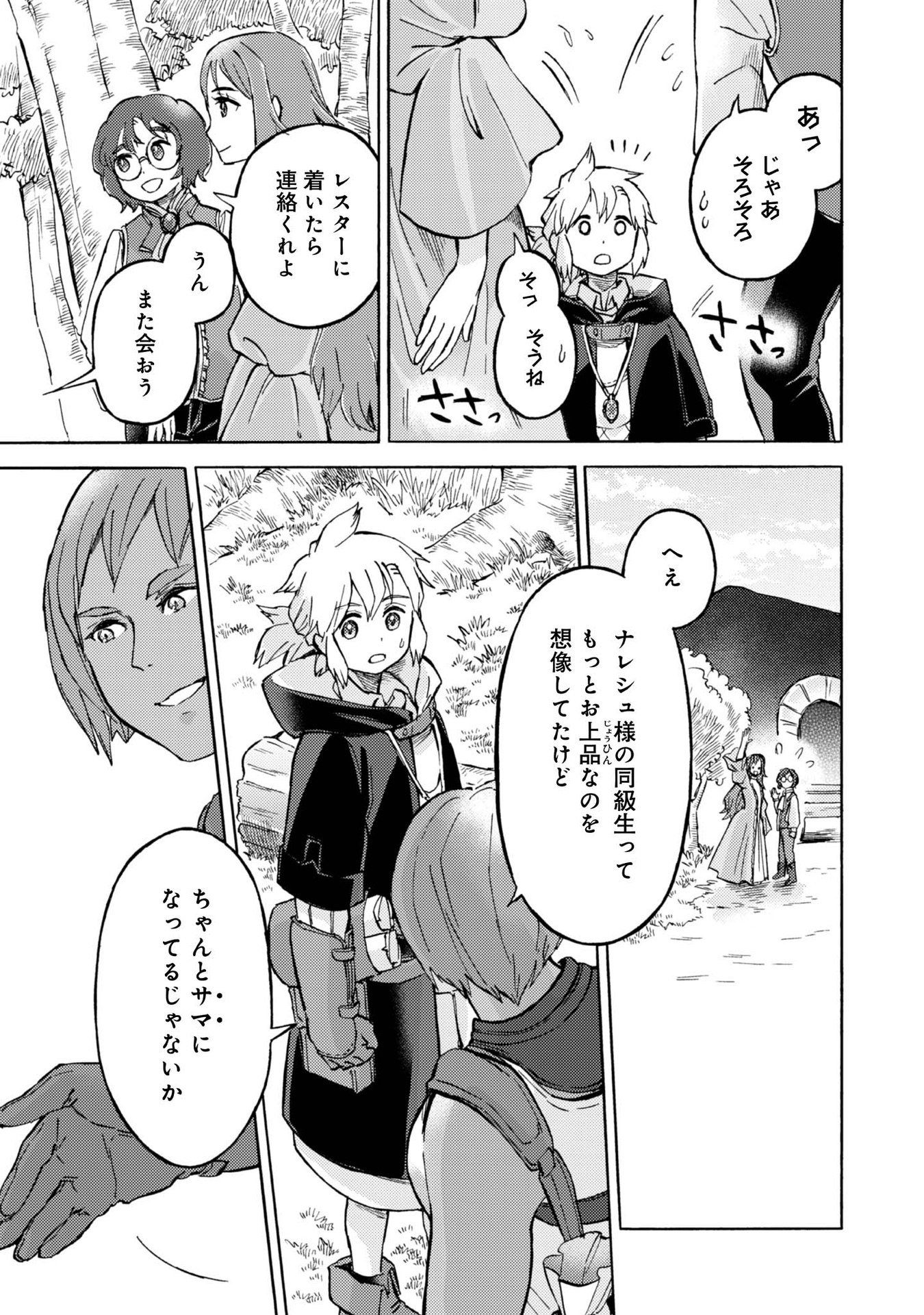 BOUKENSHA AL: AITSU NO MAHOU WA OKASHII Chapter 4 page 17 - nihonkuni.com