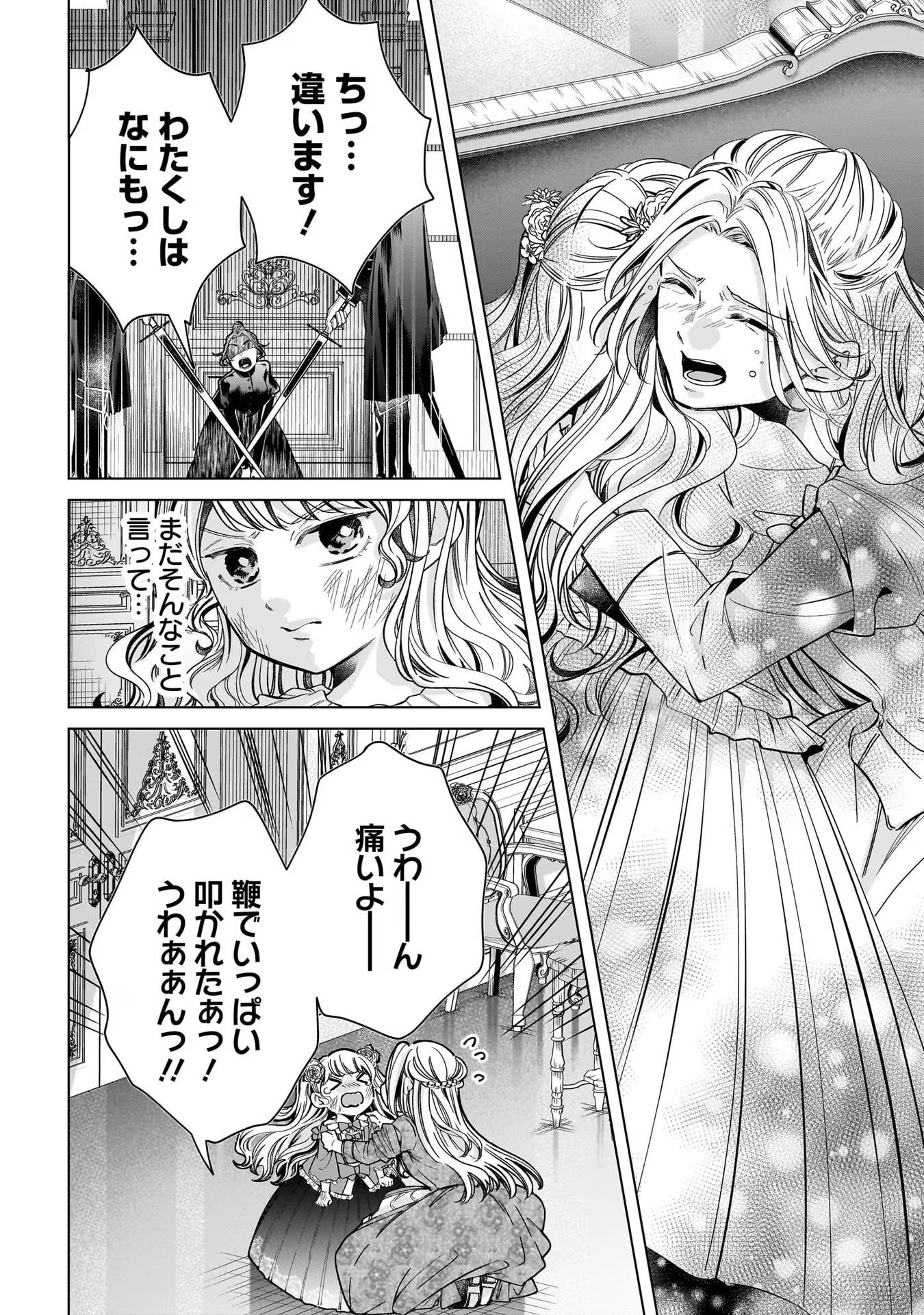 KONYAKUSHA-SAMA SASHIAGEMASU: HEROINE TOUJOU MADE MACHIMASEN Chap 3 - Pic 28