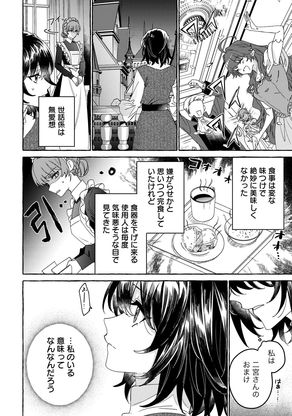 IKIEE NI YORU MOFUMOFU MOUKIN SHIIKUKI ISEKAI TRIP SHITARA, HIMEMIKO SHOUKAN NO OMAKE DESHITA Chapter 1 page 18 - nihonkuni.com