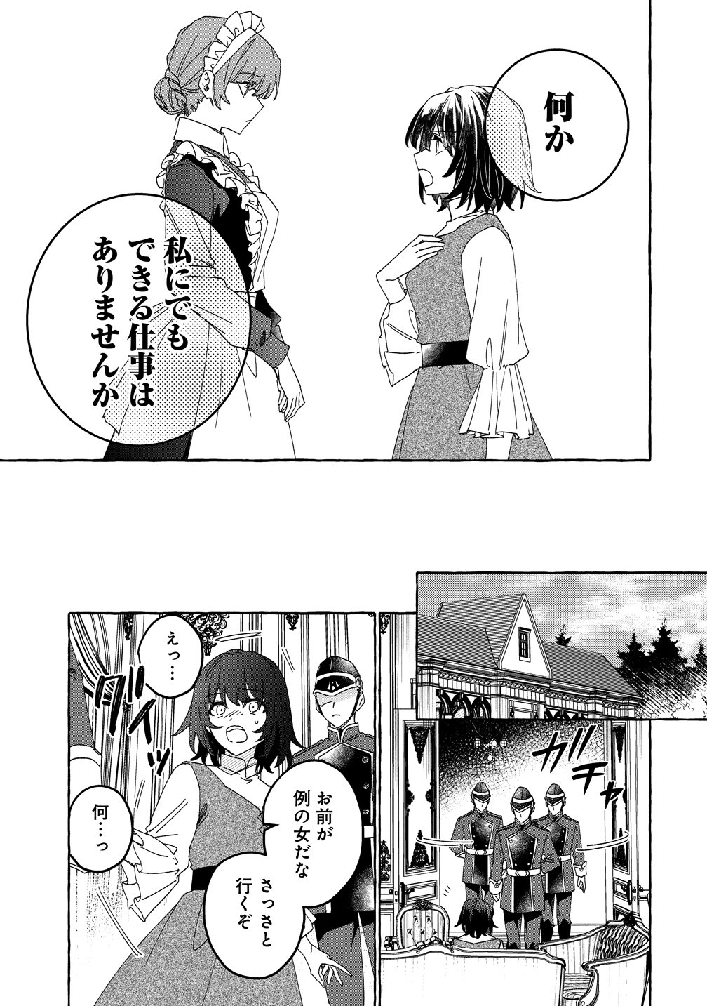 IKIEE NI YORU MOFUMOFU MOUKIN SHIIKUKI ISEKAI TRIP SHITARA, HIMEMIKO SHOUKAN NO OMAKE DESHITA Chapter 1 page 23 - nihonkuni.com