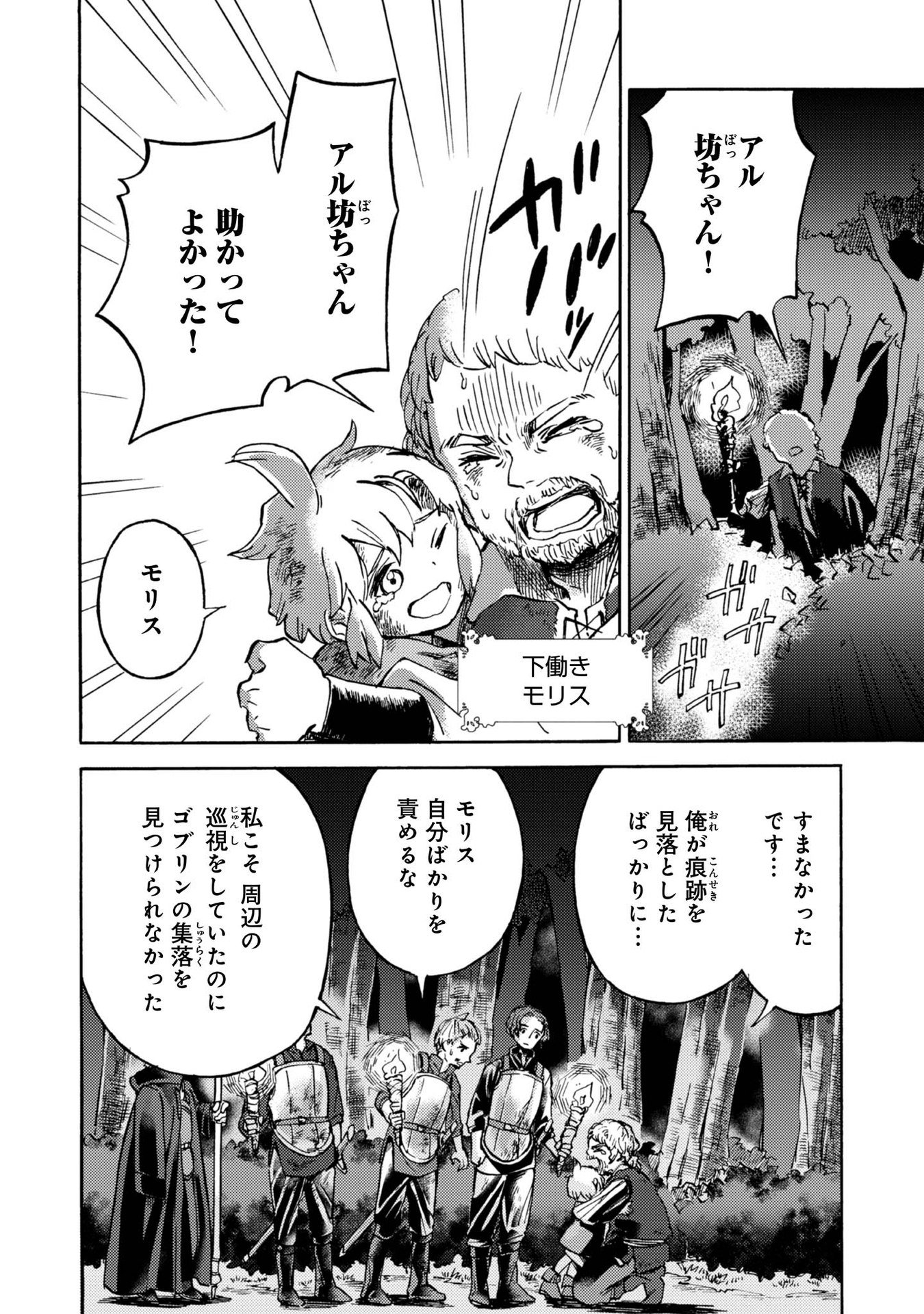 BOUKENSHA AL: AITSU NO MAHOU WA OKASHII Chapter 1 page 24 - nihonkuni.com
