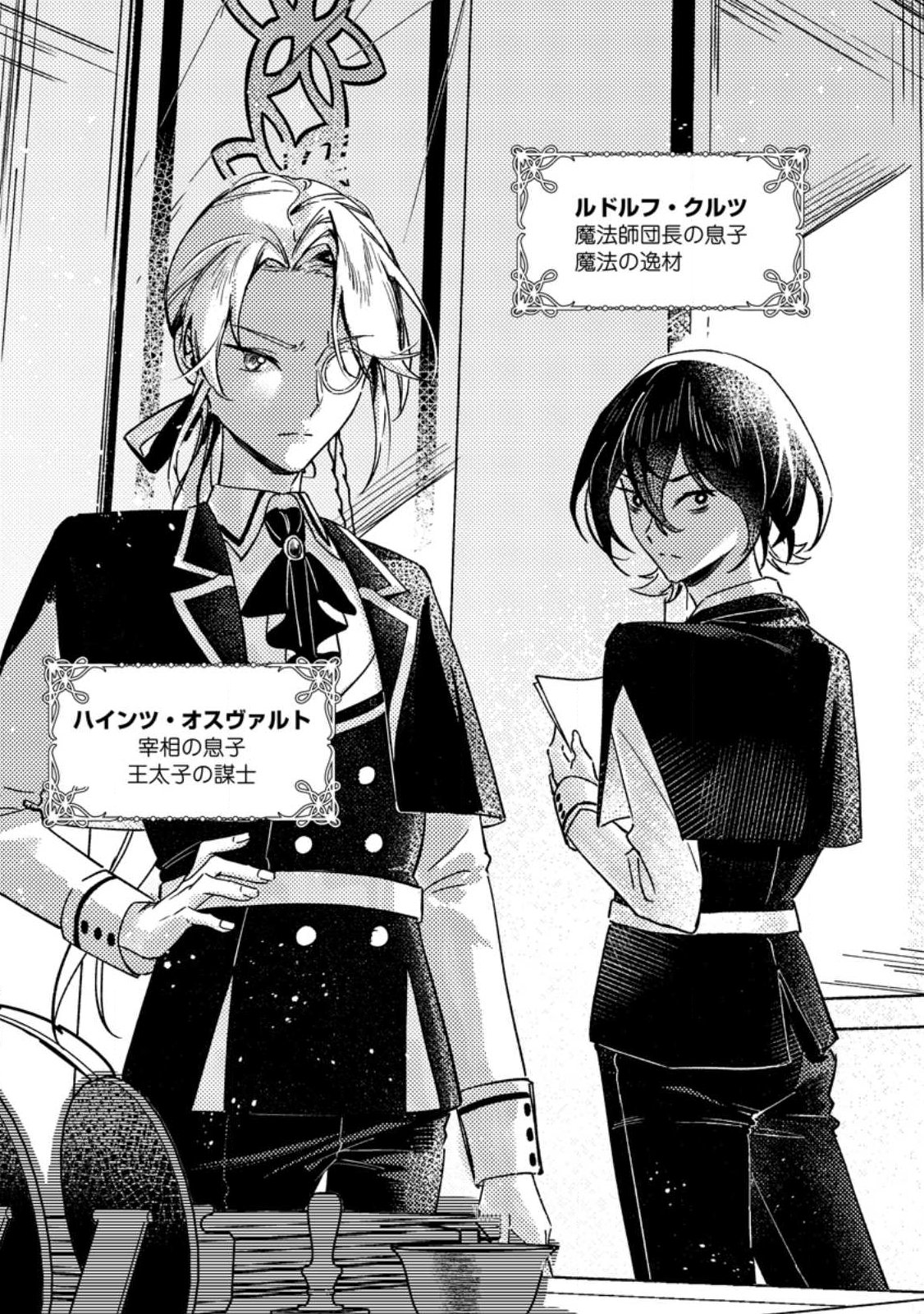AKUYAKU REIJOU TTE NO WA KOU YARU NO YO Chap 1 - Pic 27