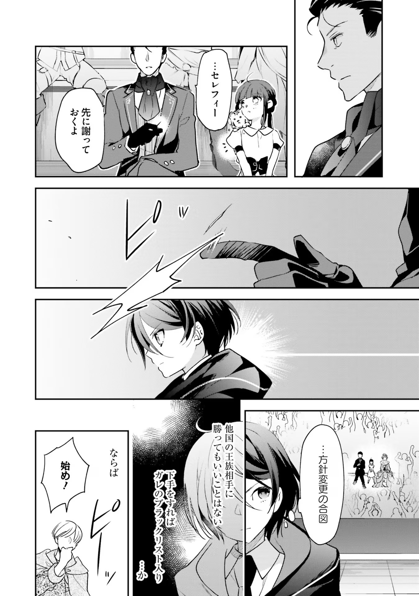 TENSEI REIJOU WA BOUKENSHA O KOKOROZASU - RAW Chapter 2 page 20 - nihonkuni.com