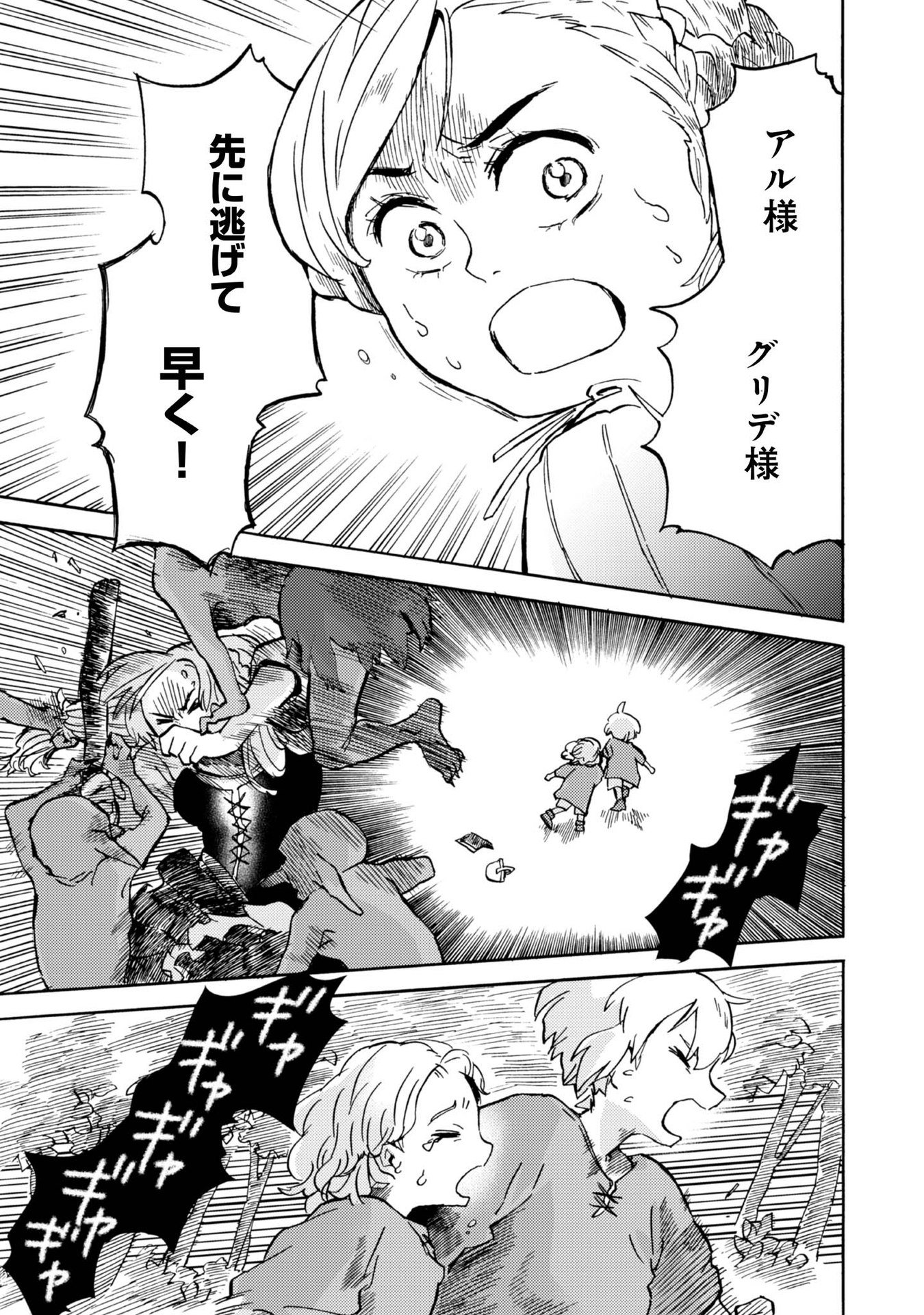 BOUKENSHA AL: AITSU NO MAHOU WA OKASHII Chapter 1 page 11 - nihonkuni.com