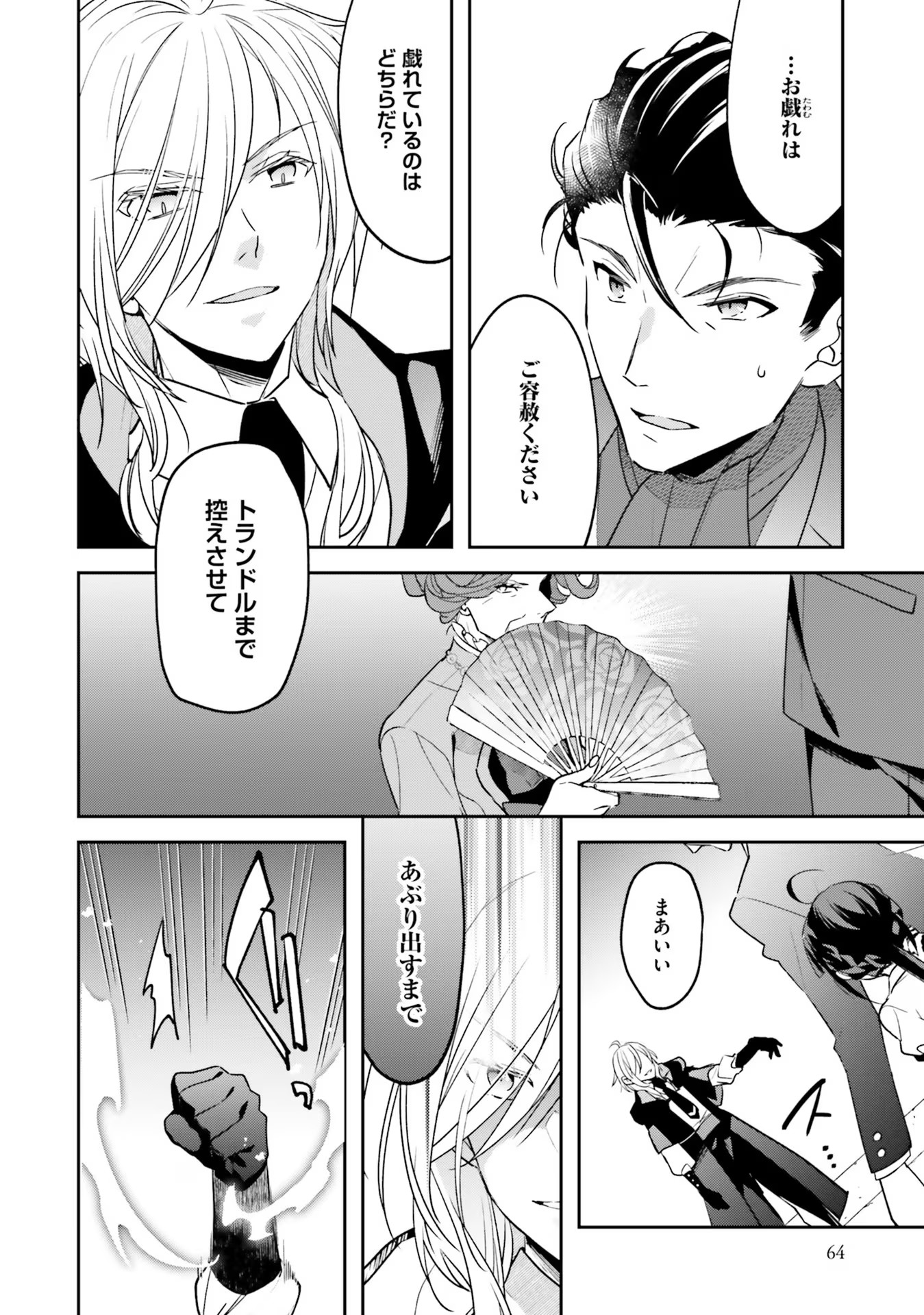 TENSEI REIJOU WA BOUKENSHA O KOKOROZASU - RAW Chapter 3 page 4 - nihonkuni.com