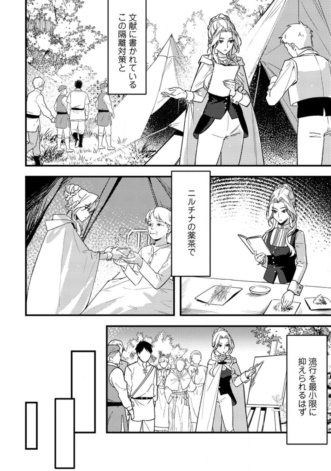 AKUYAKU REIJOU TTE NO WA KOU YARU NO YO Chap 2.2 - Pic 5