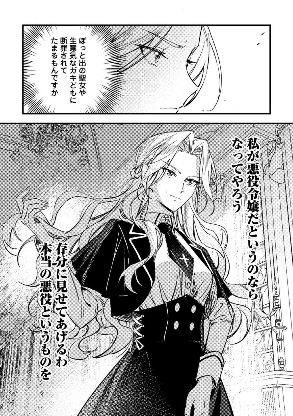 AKUYAKU REIJOU TTE NO WA KOU YARU NO YO Chap 1 - Pic 32