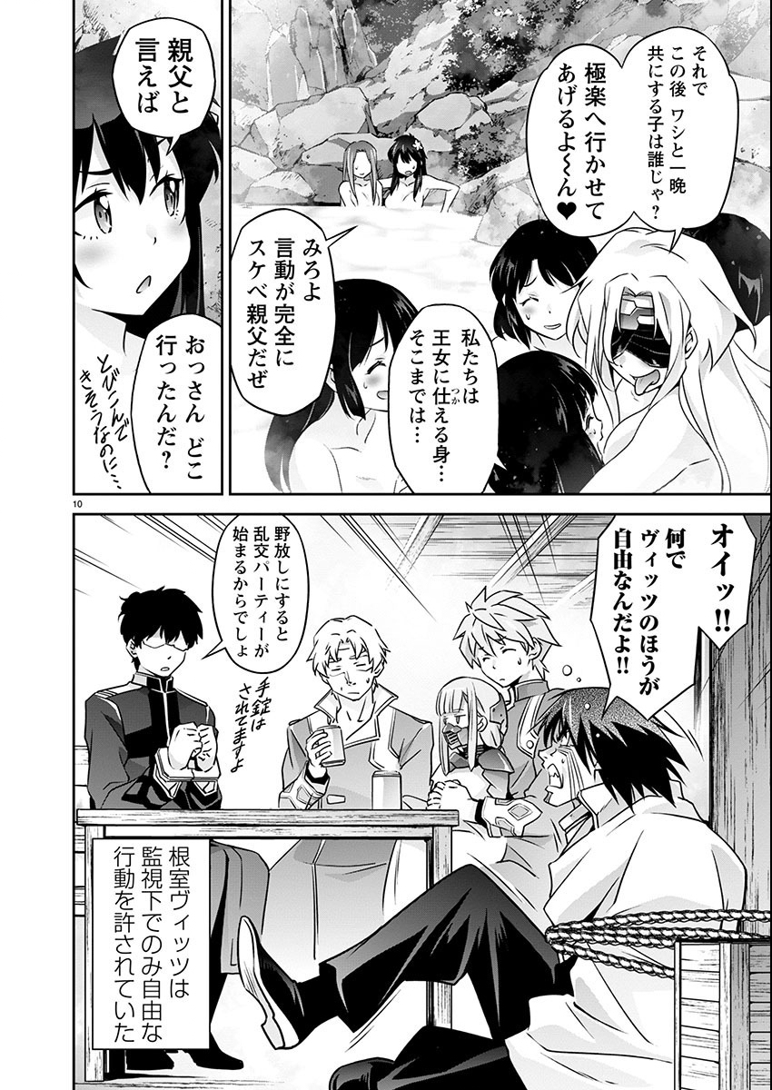 JINROUKI WINVURGA HANGYAKU-HEN Chapter 18 page 10 - nihonkuni.com