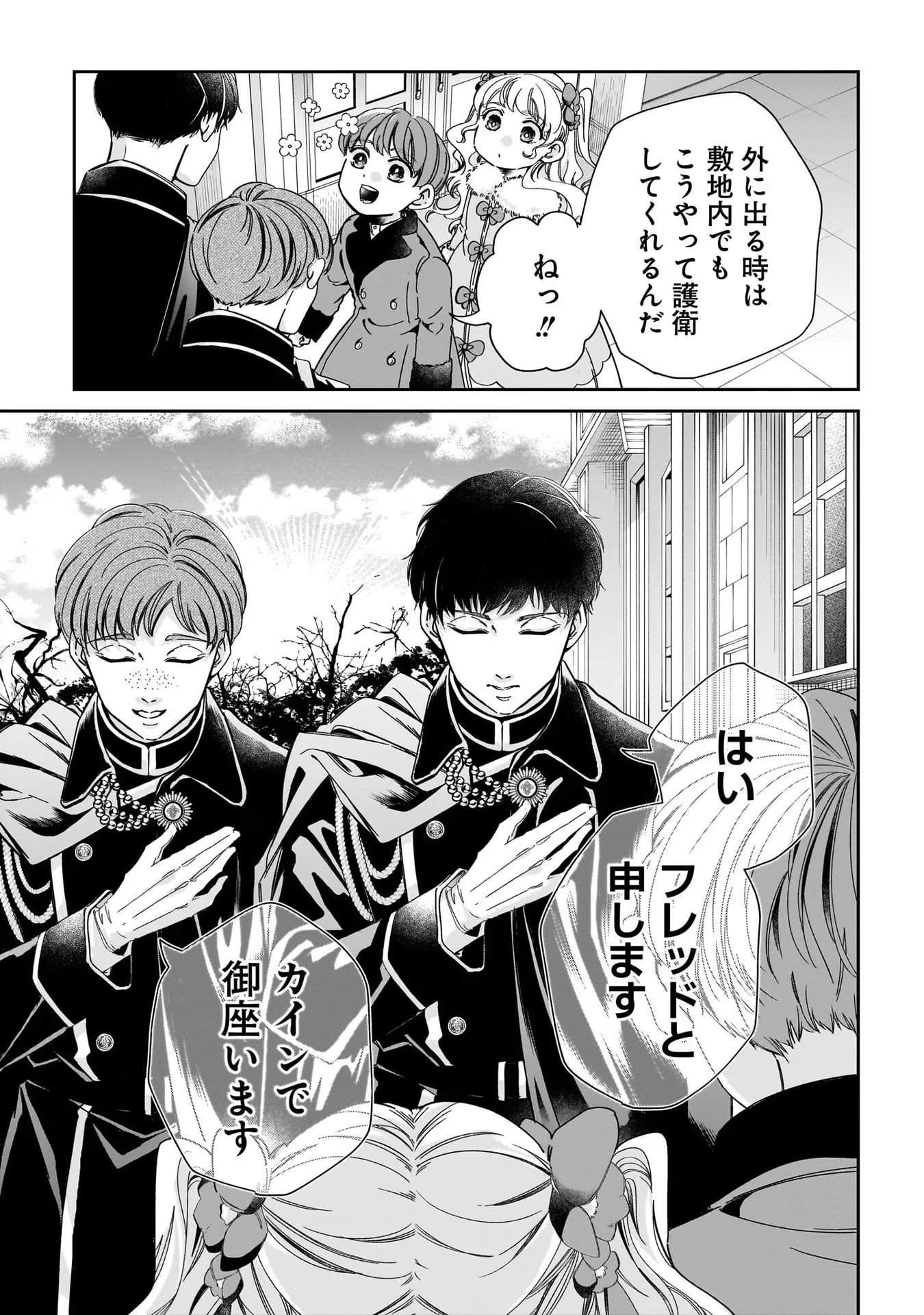 KONYAKUSHA-SAMA SASHIAGEMASU: HEROINE TOUJOU MADE MACHIMASEN Chap 2 - Pic 17