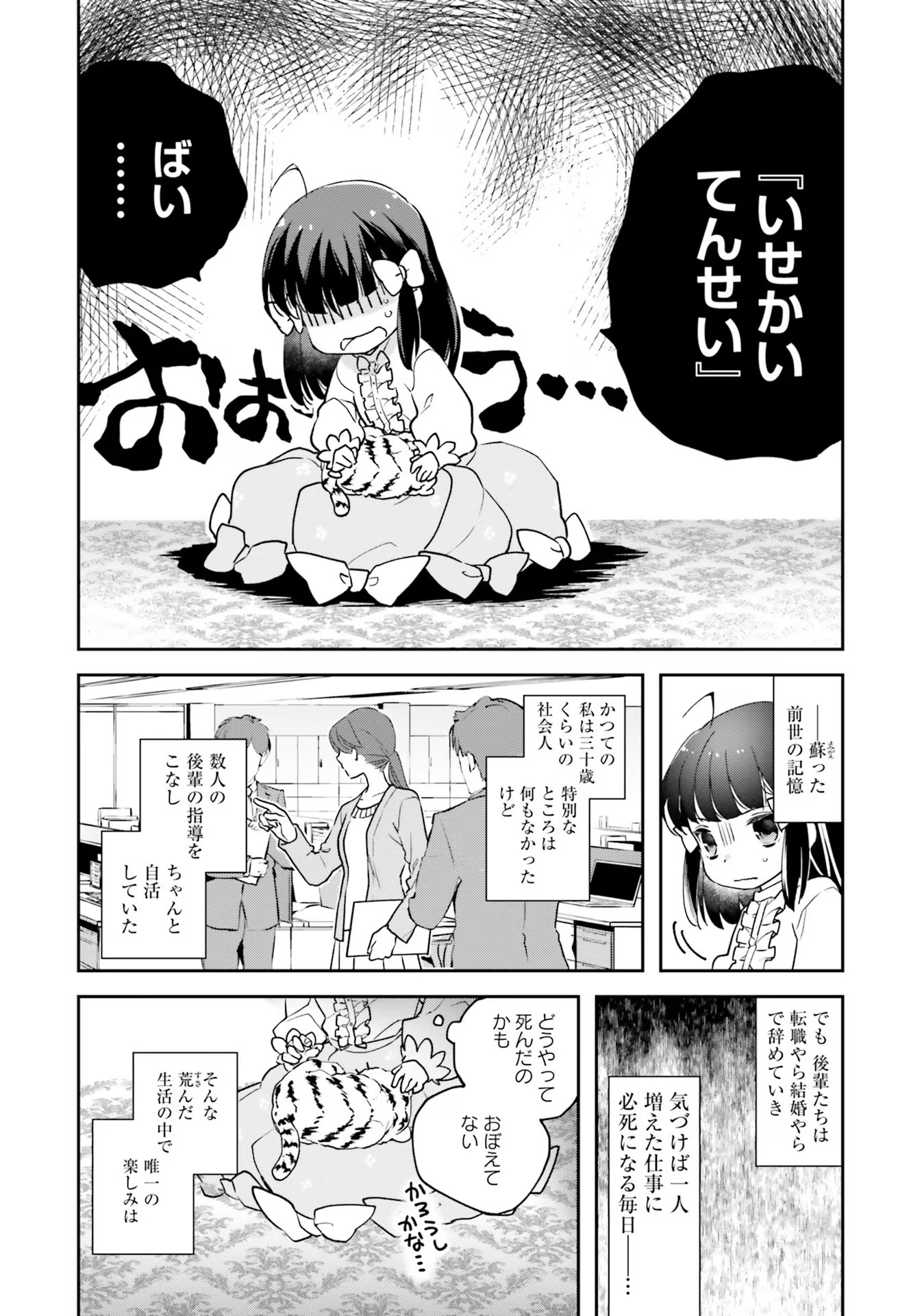 TENSEI REIJOU WA BOUKENSHA O KOKOROZASU - RAW Chapter 1 page 8 - nihonkuni.com