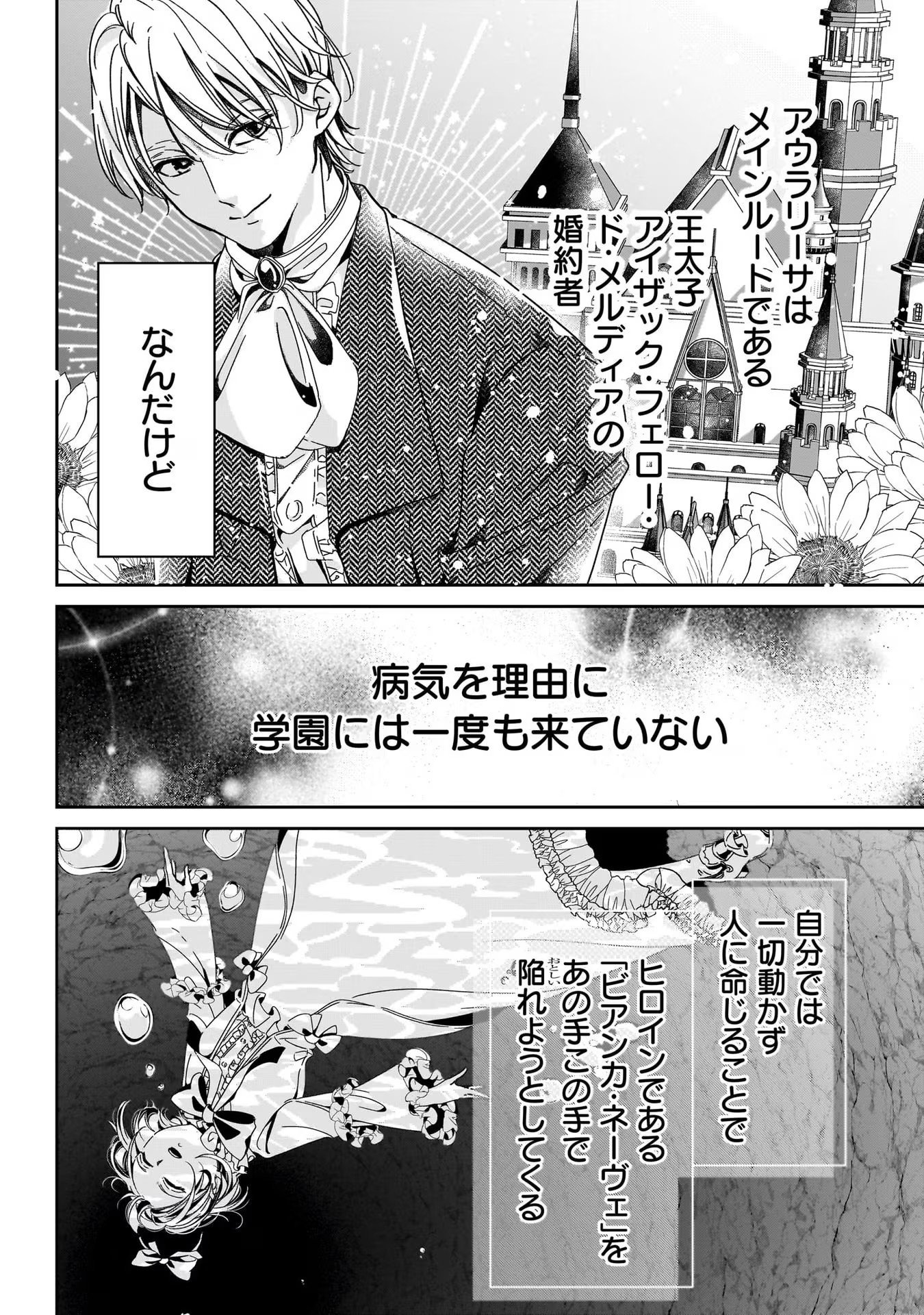 KONYAKUSHA-SAMA SASHIAGEMASU: HEROINE TOUJOU MADE MACHIMASEN Chap 1 - Pic 22