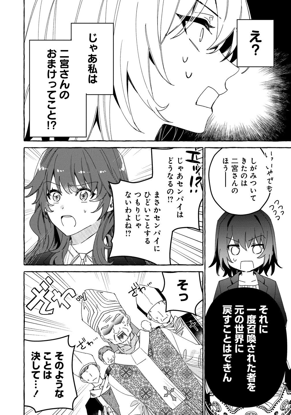 IKIEE NI YORU MOFUMOFU MOUKIN SHIIKUKI ISEKAI TRIP SHITARA, HIMEMIKO SHOUKAN NO OMAKE DESHITA Chapter 1 page 14 - nihonkuni.com