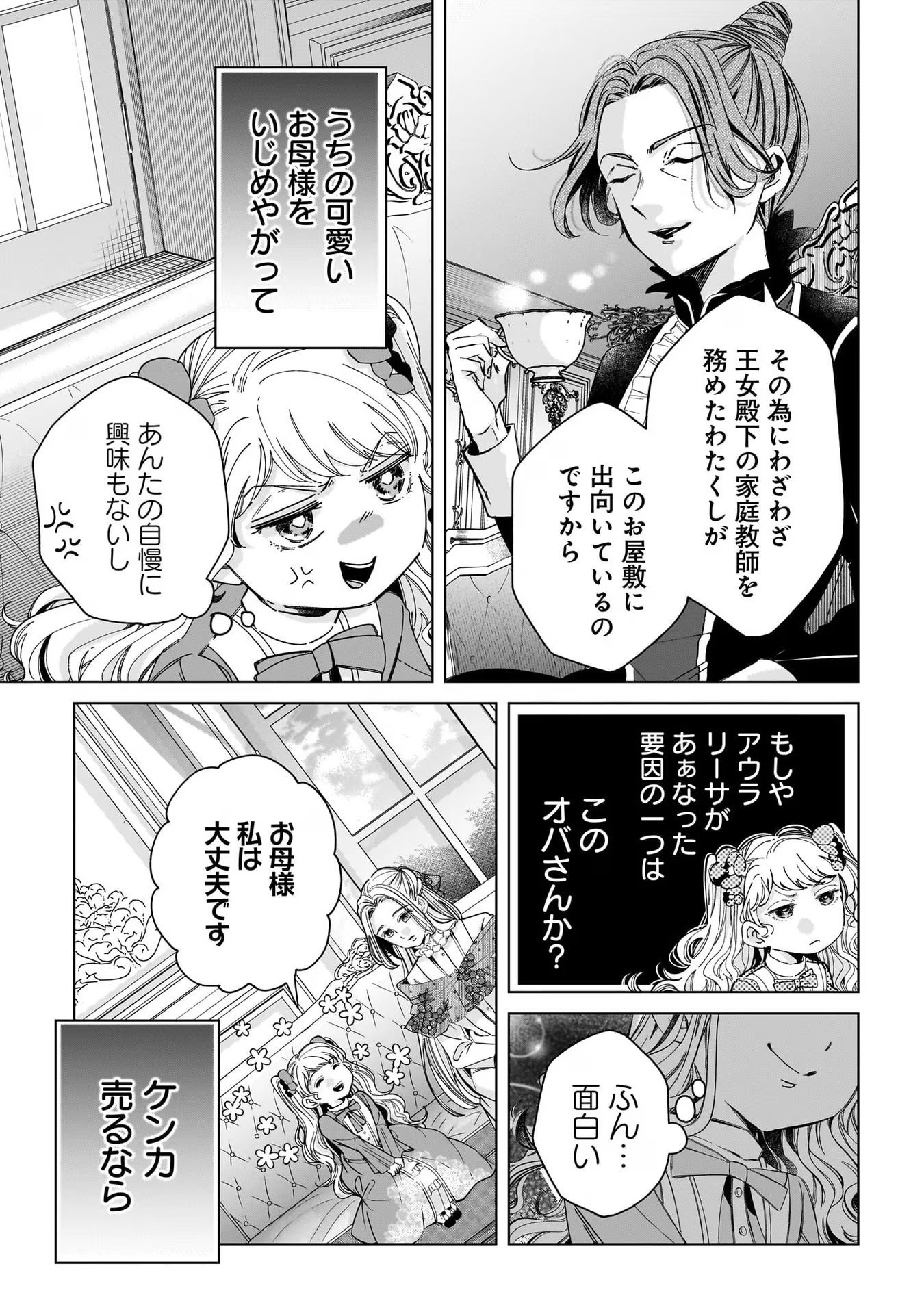 KONYAKUSHA-SAMA SASHIAGEMASU: HEROINE TOUJOU MADE MACHIMASEN Chap 3 - Pic 5