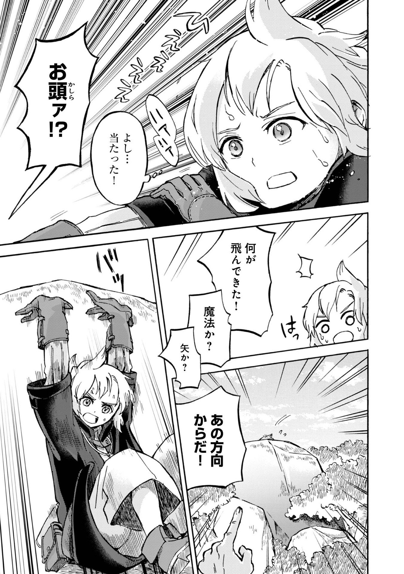 BOUKENSHA AL: AITSU NO MAHOU WA OKASHII Chapter 3 page 19 - nihonkuni.com