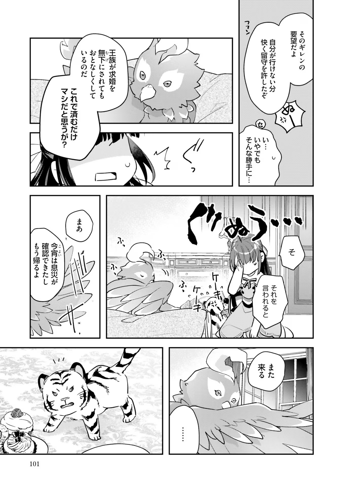 TENSEI REIJOU WA BOUKENSHA O KOKOROZASU - RAW Chapter 4 page 17 - nihonkuni.com