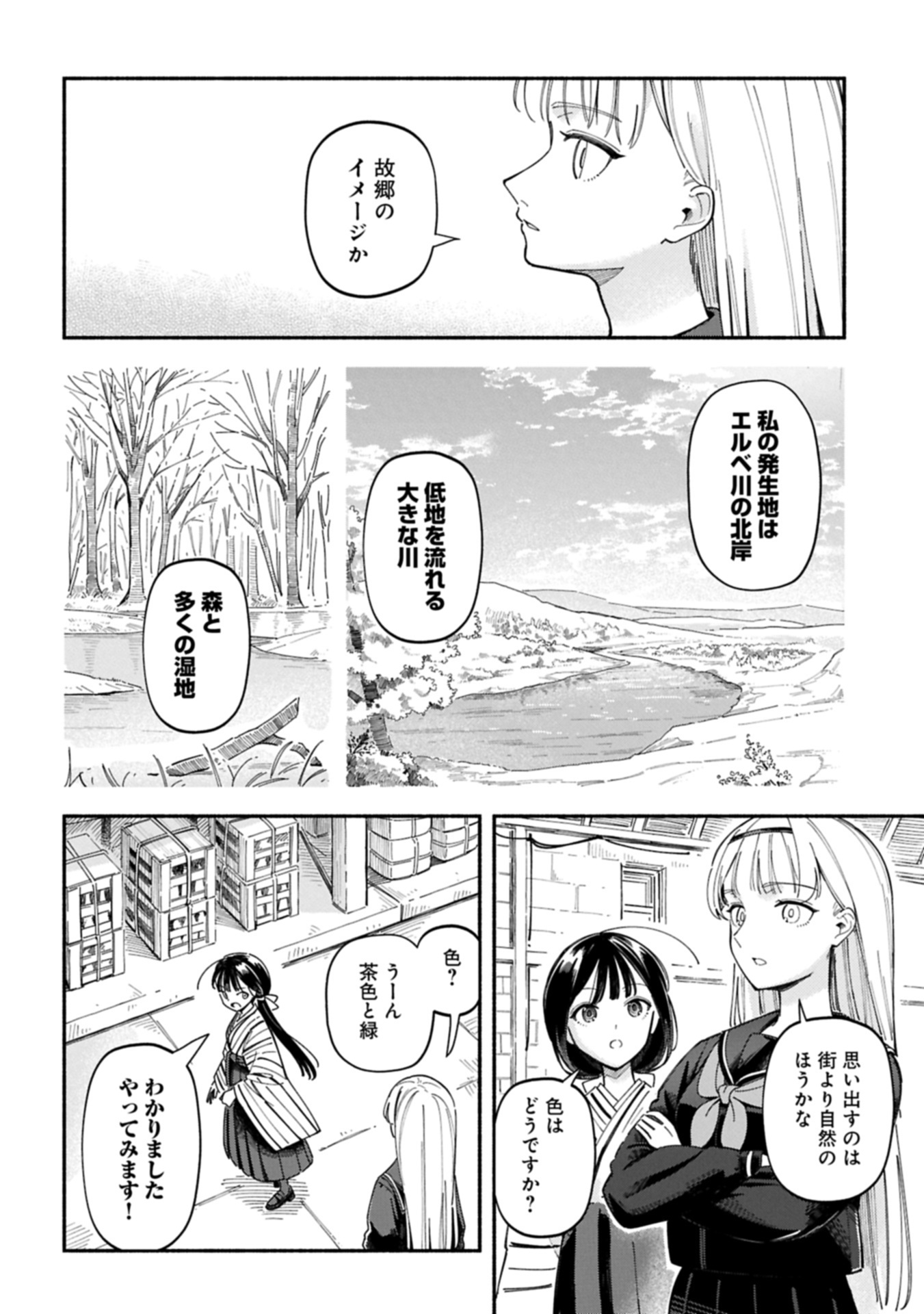 Raikou Kaii No Oto Ga Suru ~Yokohama Gairai You Taisakukyoku~ Raw Chap 0 - Pic 30