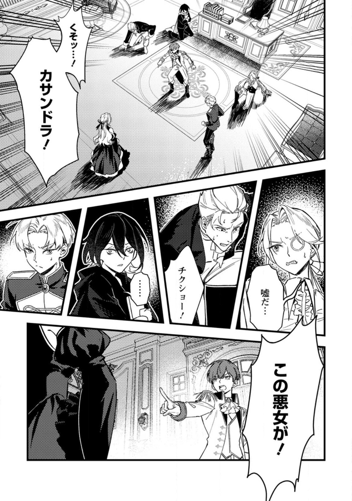 AKUYAKU REIJOU TTE NO WA KOU YARU NO YO Chap 1 - Pic 1