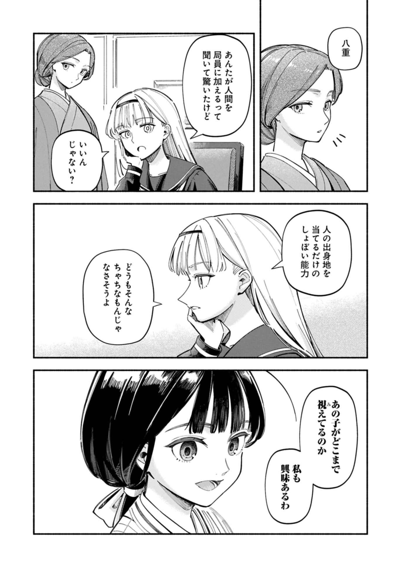 Raikou Kaii No Oto Ga Suru ~Yokohama Gairai You Taisakukyoku~ Raw Chap 0 - Pic 47