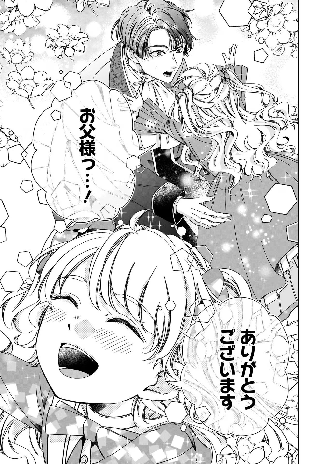 KONYAKUSHA-SAMA SASHIAGEMASU: HEROINE TOUJOU MADE MACHIMASEN Chap 2 - Pic 9