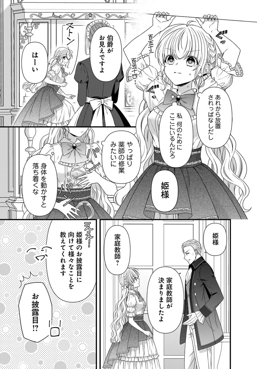 OUJO DESHITA GA KOSSORI RYUU KISHIDAN NO SENZOKU KUSUSHI NI NARIMASHITA! Chap 3 - Pic 9