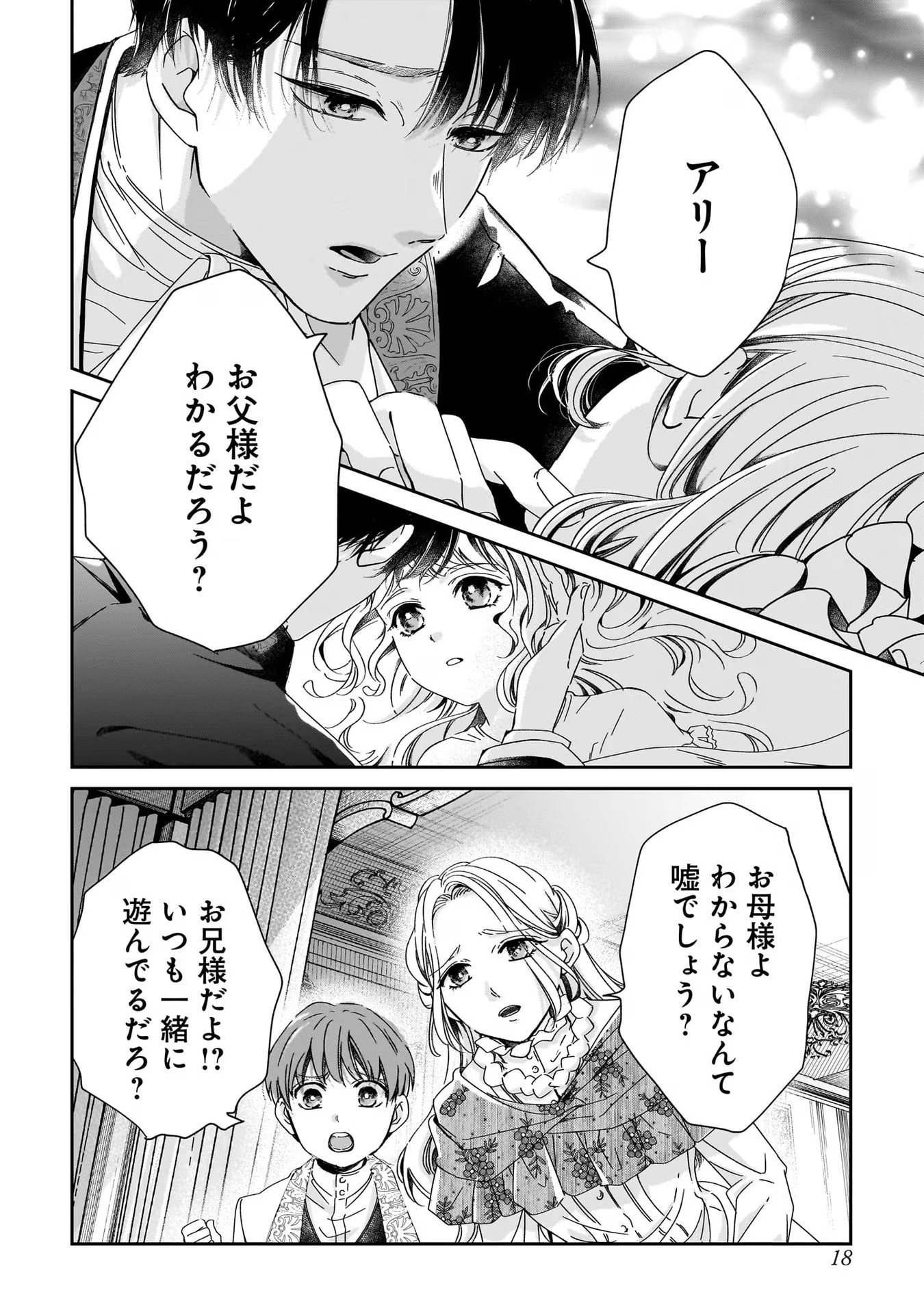 KONYAKUSHA-SAMA SASHIAGEMASU: HEROINE TOUJOU MADE MACHIMASEN Chap 1 - Pic 18