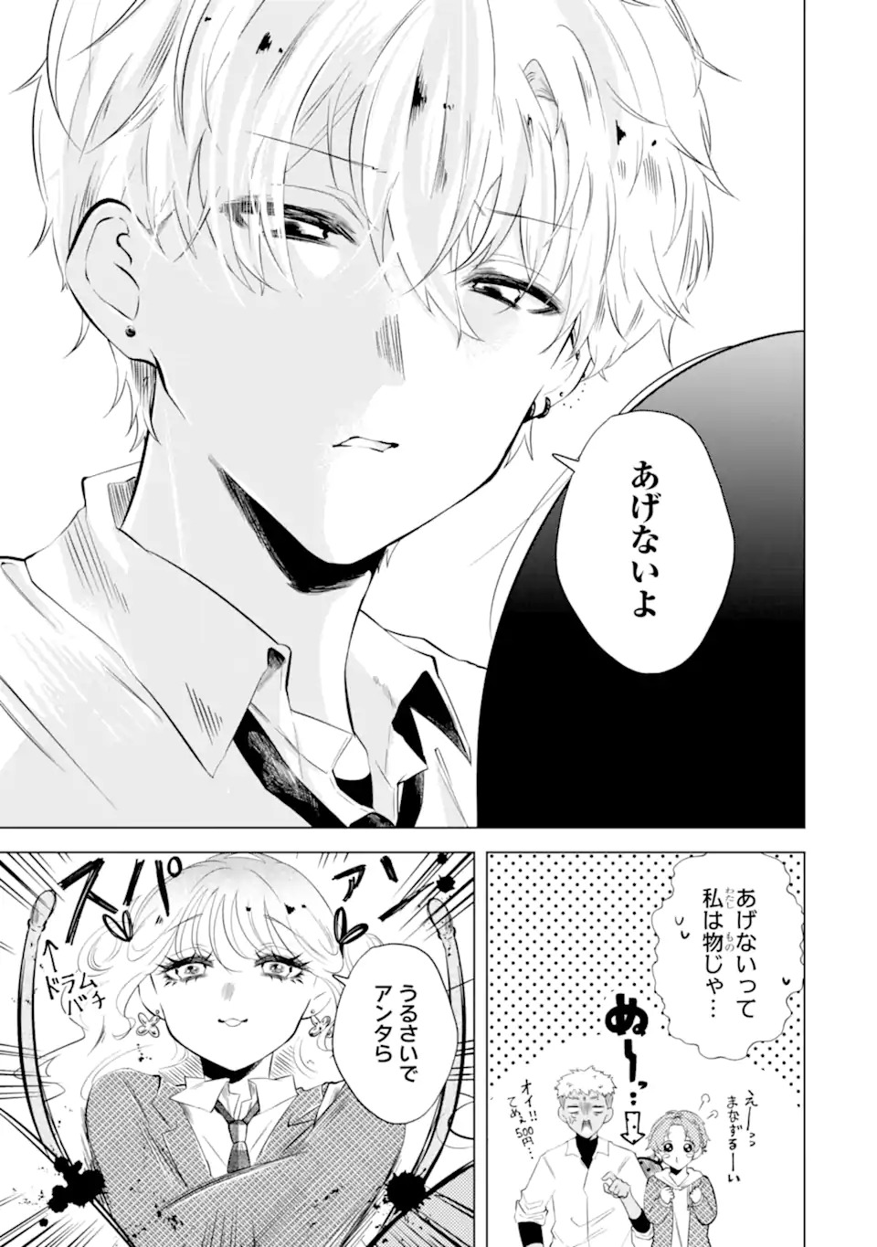 Amagawa Kun Wa Kyou Mo Fukujuu Shinai Chap 0 - Pic 28