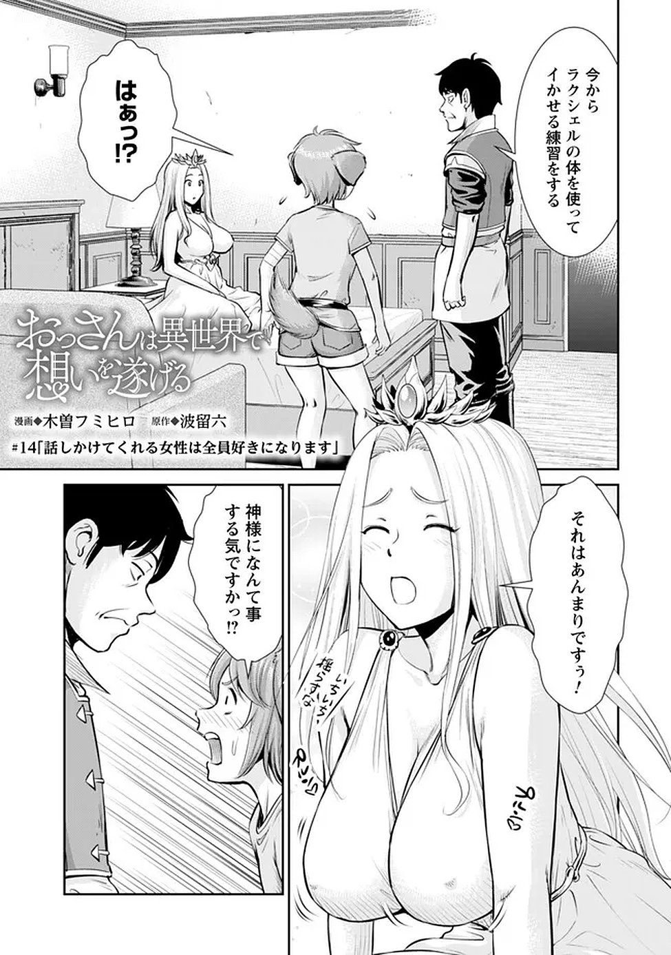 OSSAN WA ISEKAI DE OMOI WO TOGERU Chap 14 - Pic 1